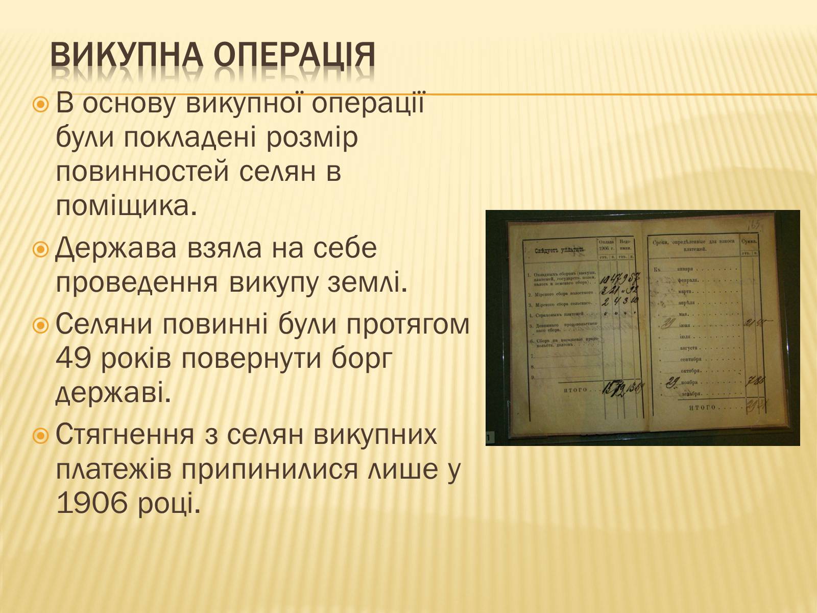 Презентація на тему «Селянська реформа в Наддніпрянській Україні» - Слайд #17 Презентація на тему «Селянська реформа в Наддніпрянській Україні» - Слайд #17