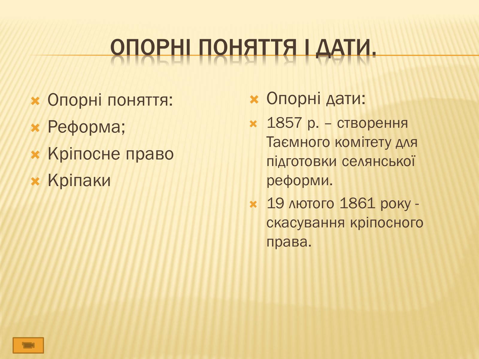 Презентація на тему «Селянська реформа в Наддніпрянській Україні» - Слайд #4 Презентація на тему «Селянська реформа в Наддніпрянській Україні» - Слайд #4