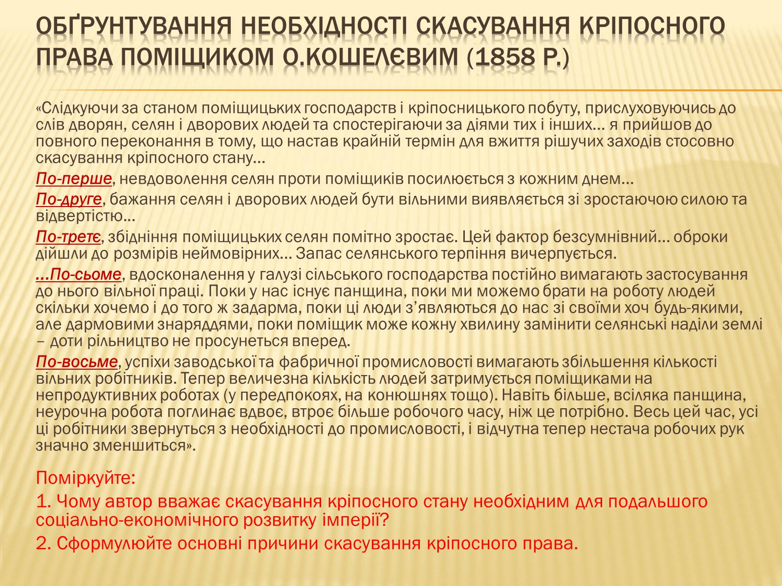 Презентація на тему «Селянська реформа в Наддніпрянській Україні» - Слайд #6 Презентація на тему «Селянська реформа в Наддніпрянській Україні» - Слайд #6