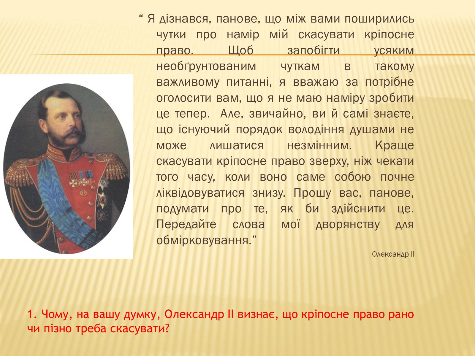 Презентація на тему «Селянська реформа в Наддніпрянській Україні» - Слайд #7 Презентація на тему «Селянська реформа в Наддніпрянській Україні» - Слайд #7