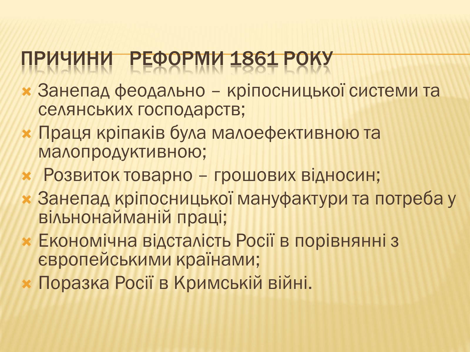 Презентація на тему «Селянська реформа в Наддніпрянській Україні» - Слайд #8 Презентація на тему «Селянська реформа в Наддніпрянській Україні» - Слайд #8
