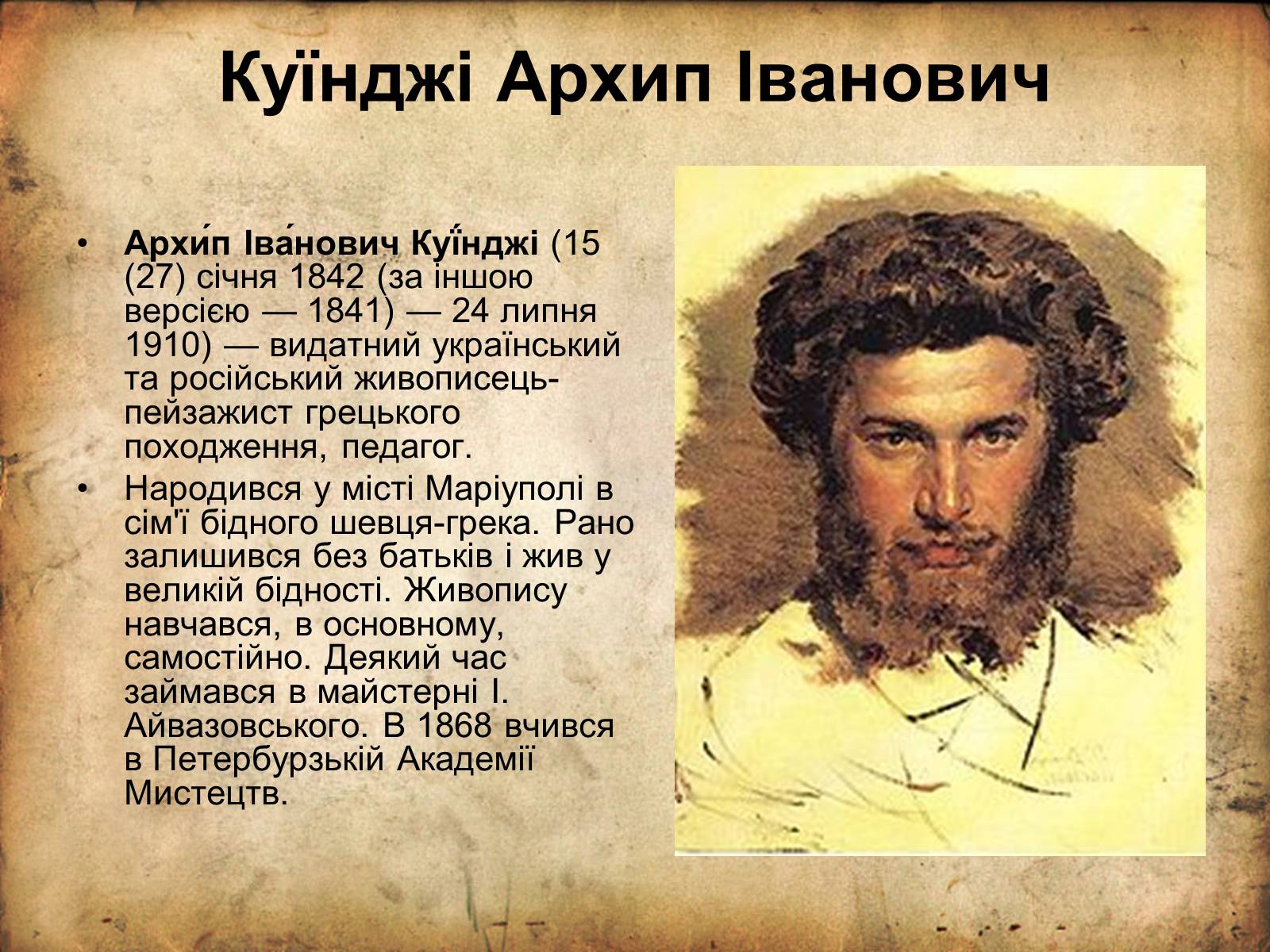 Презентація на тему «Живопис України 19 століття» - Слайд #11 Презентація на тему «Живопис України 19 століття» - Слайд #11
