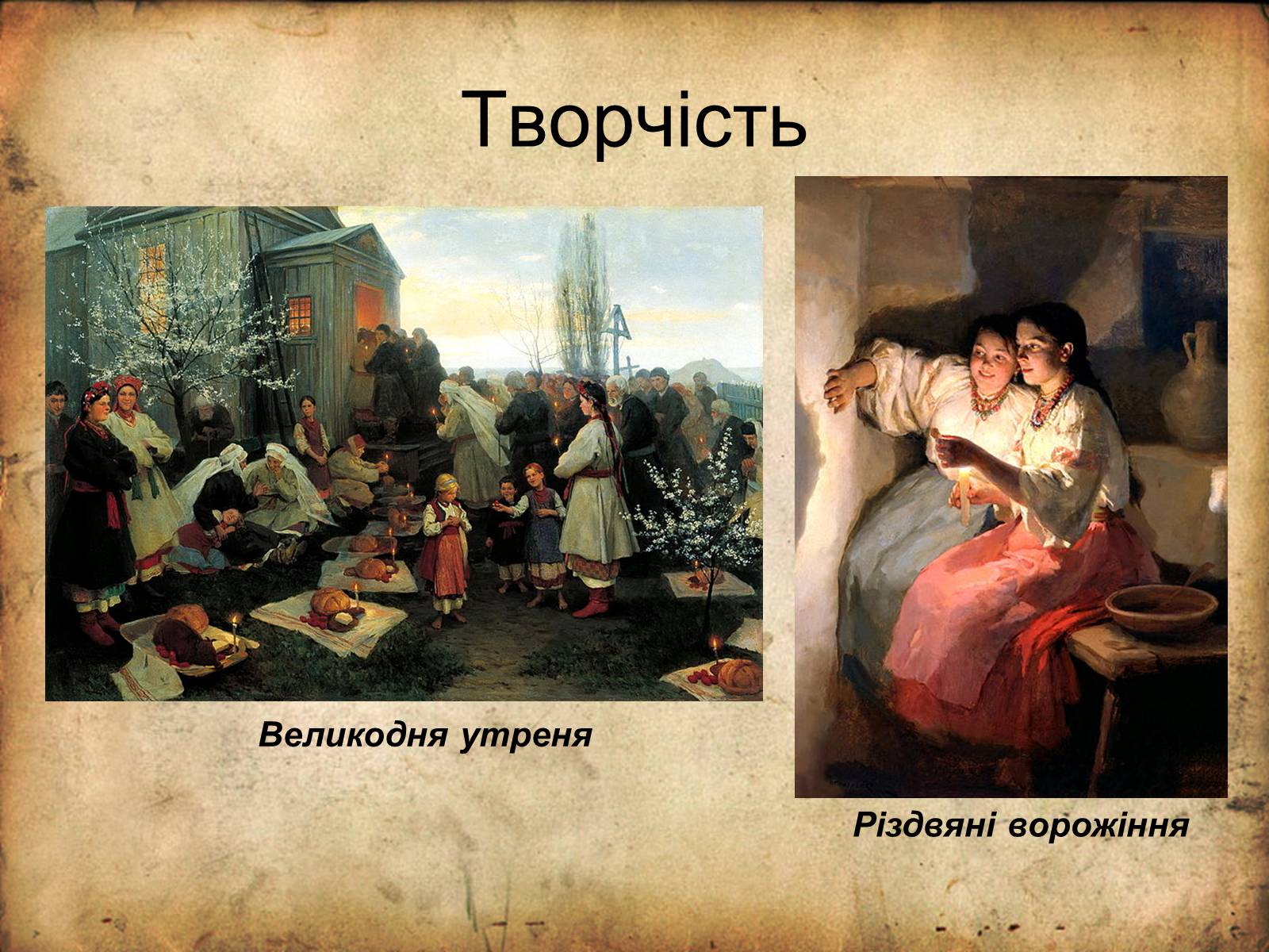 Презентація на тему «Живопис України 19 століття» - Слайд #18 Презентація на тему «Живопис України 19 століття» - Слайд #18
