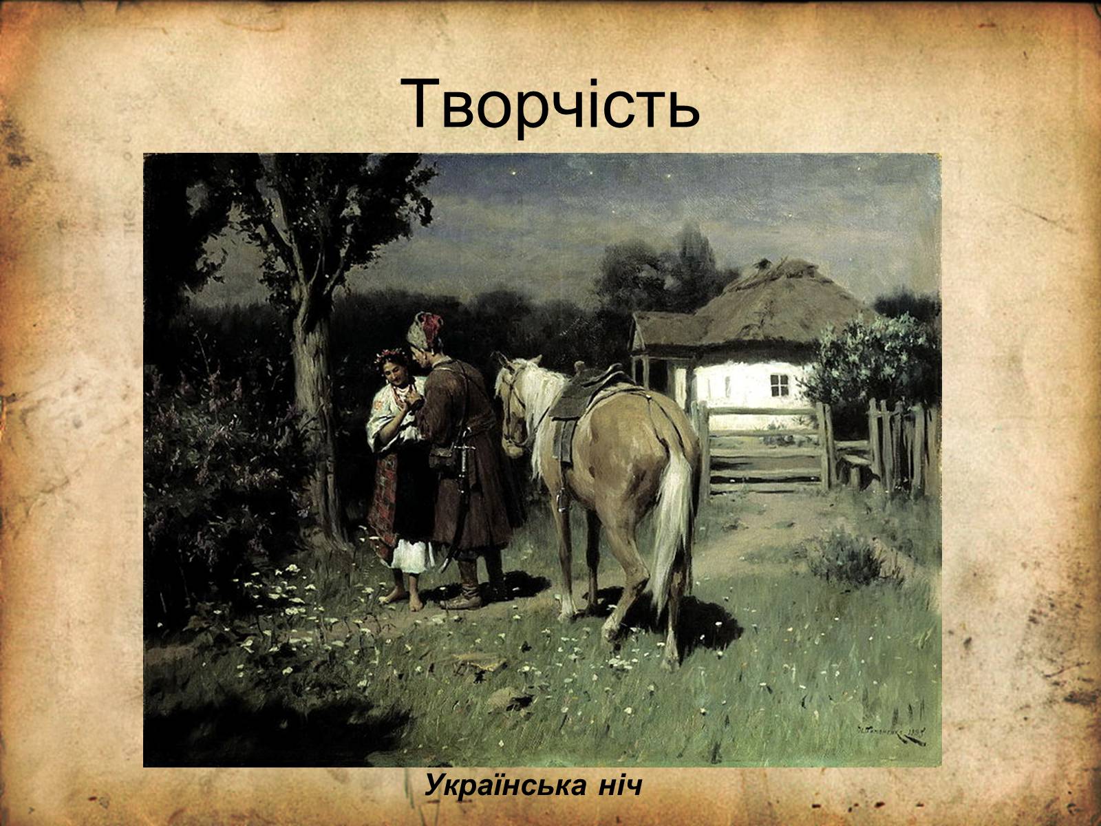 Презентація на тему «Живопис України 19 століття» - Слайд #20 Презентація на тему «Живопис України 19 століття» - Слайд #20