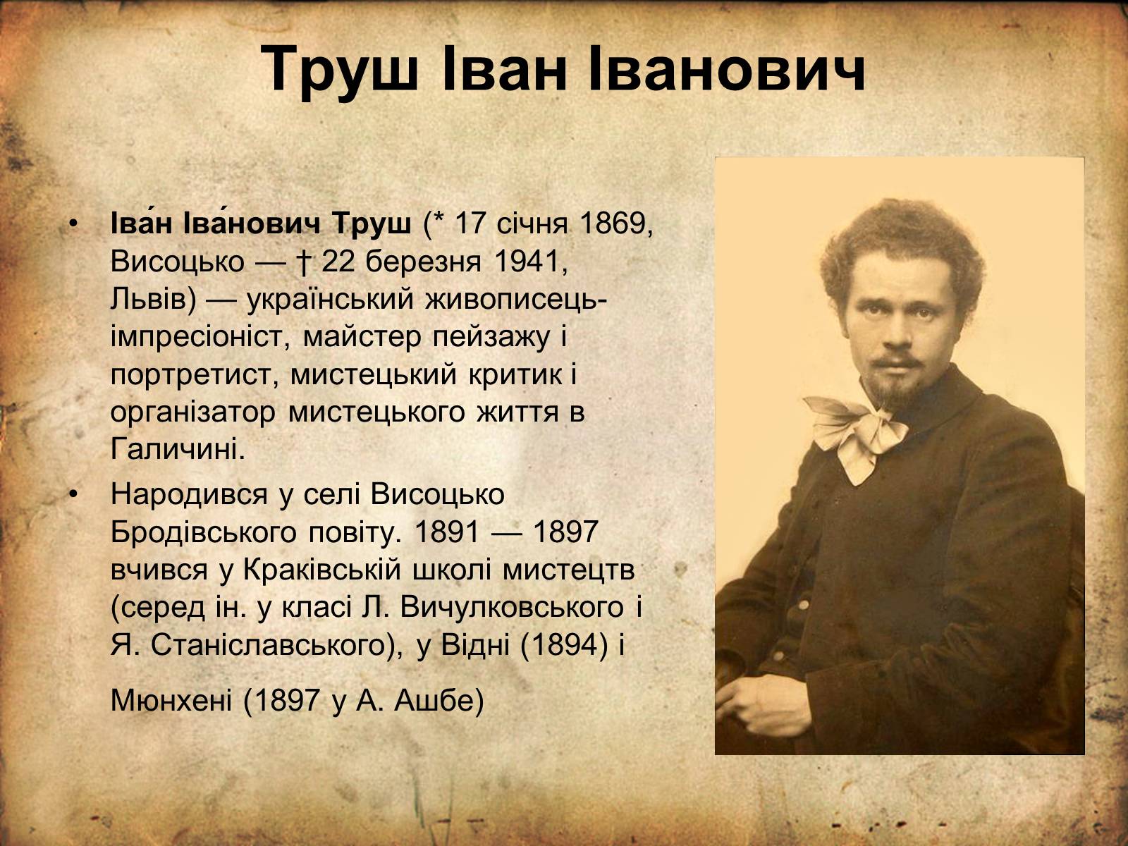 Презентація на тему «Живопис України 19 століття» - Слайд #3 Презентація на тему «Живопис України 19 століття» - Слайд #3