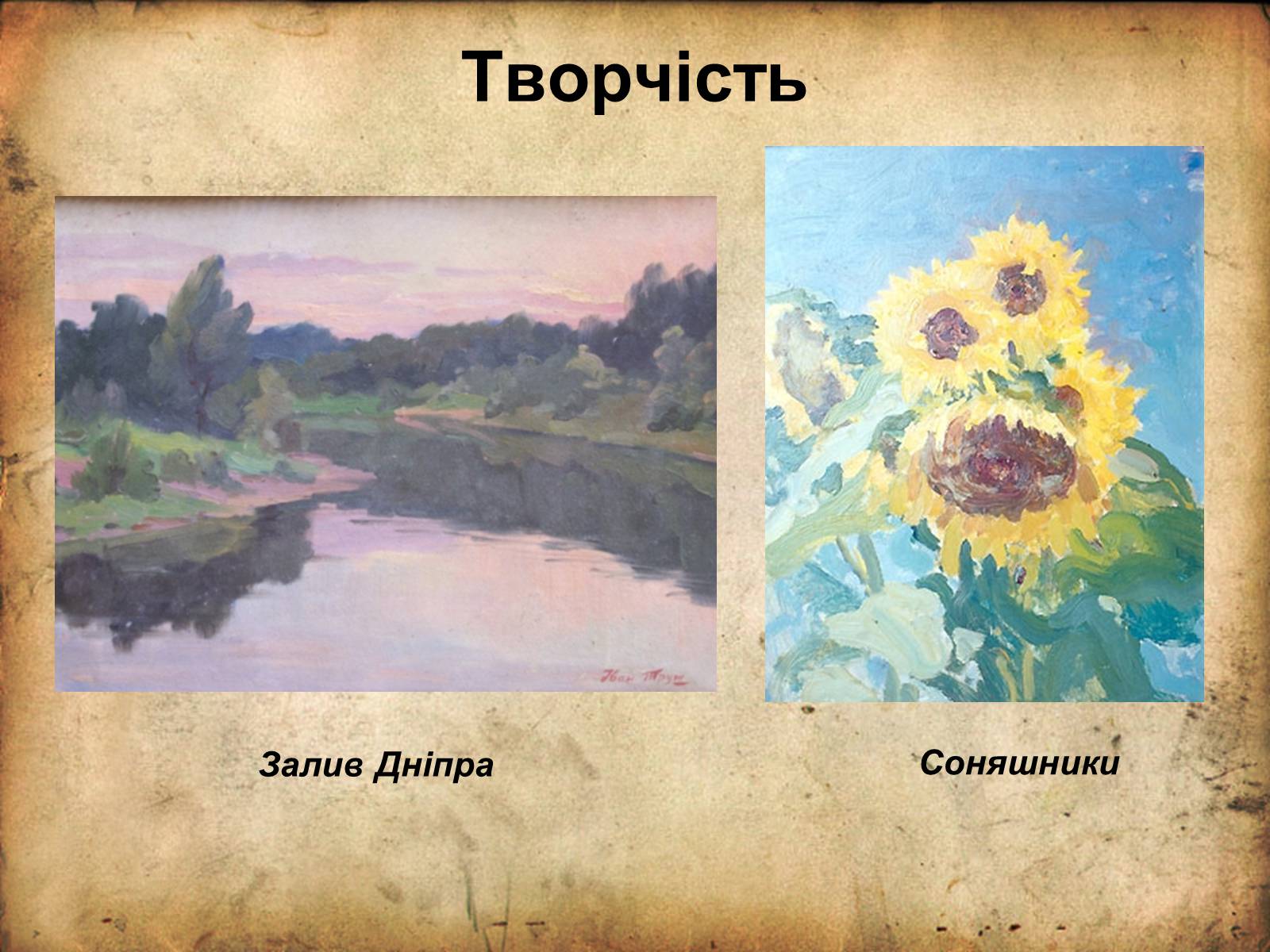 Презентація на тему «Живопис України 19 століття» - Слайд #4 Презентація на тему «Живопис України 19 століття» - Слайд #4