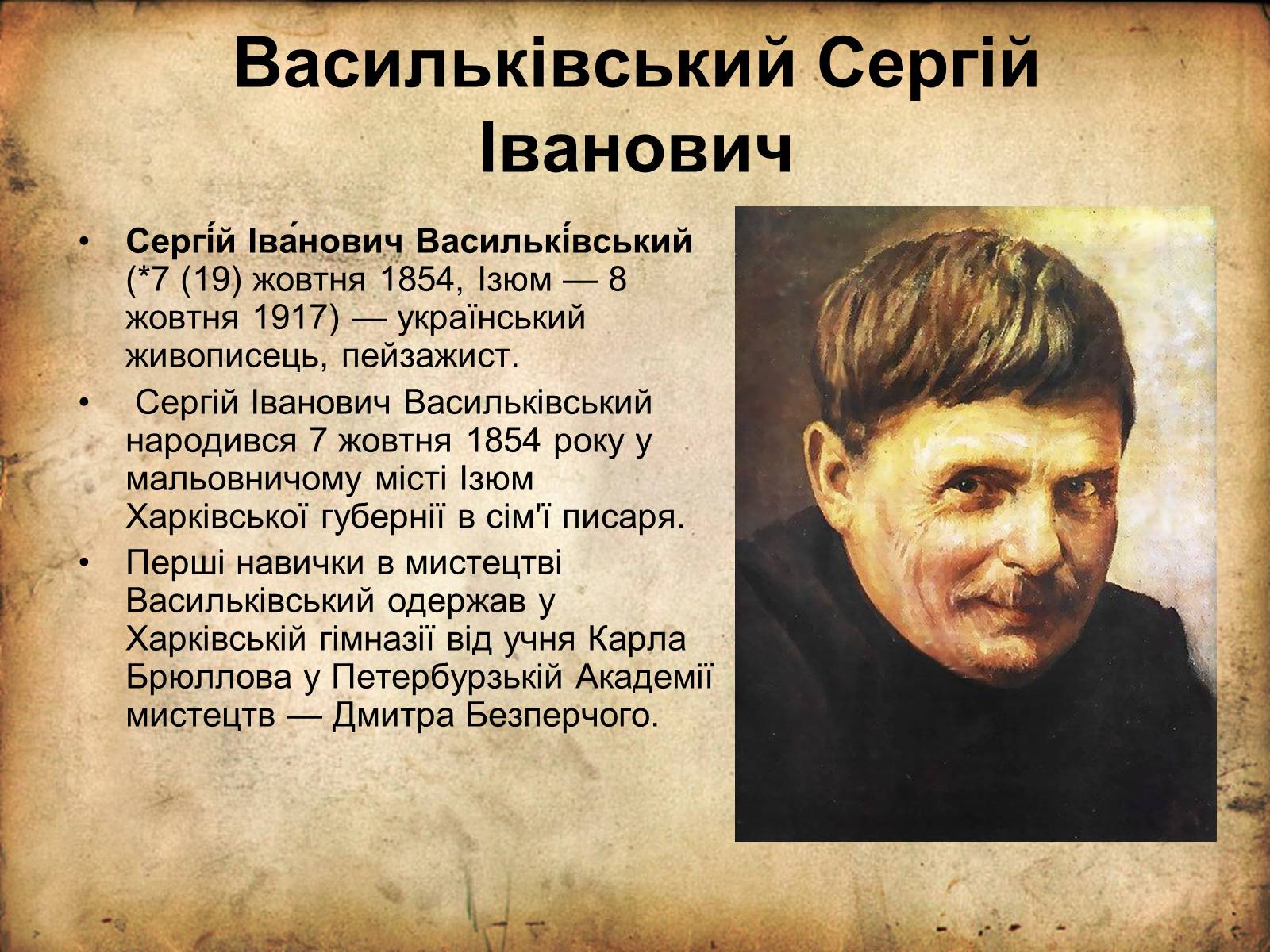 Презентація на тему «Живопис України 19 століття» - Слайд #7 Презентація на тему «Живопис України 19 століття» - Слайд #7