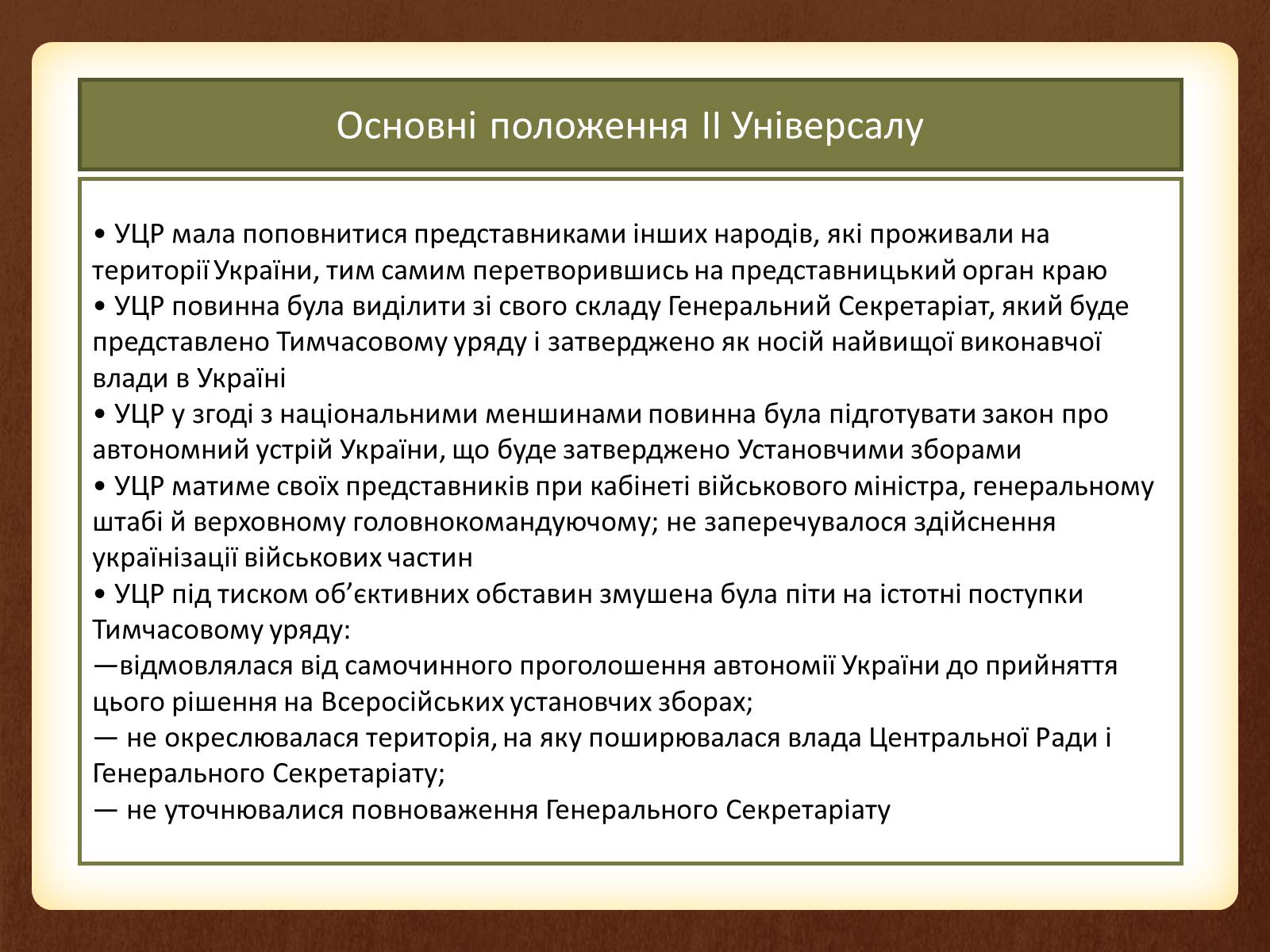 Презентація на тему «Другий універсал» - Слайд #8