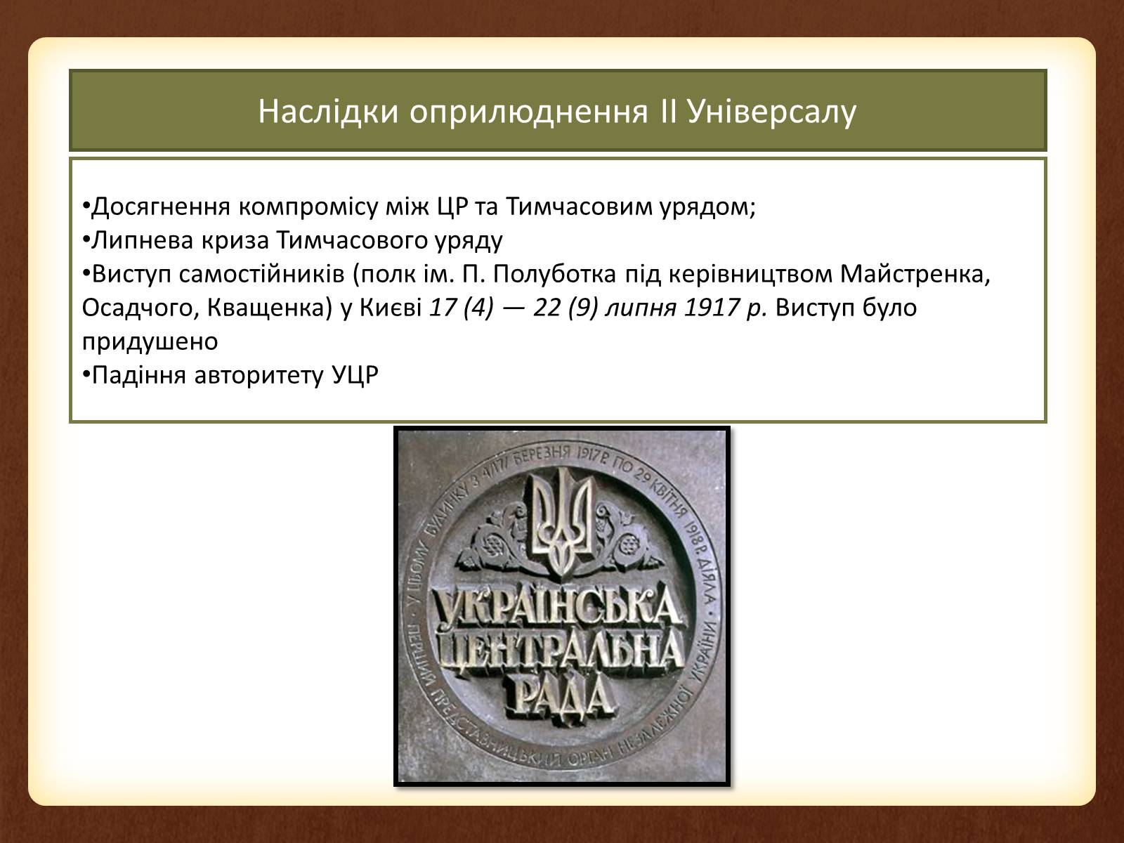 Презентація на тему «Другий універсал» - Слайд #9