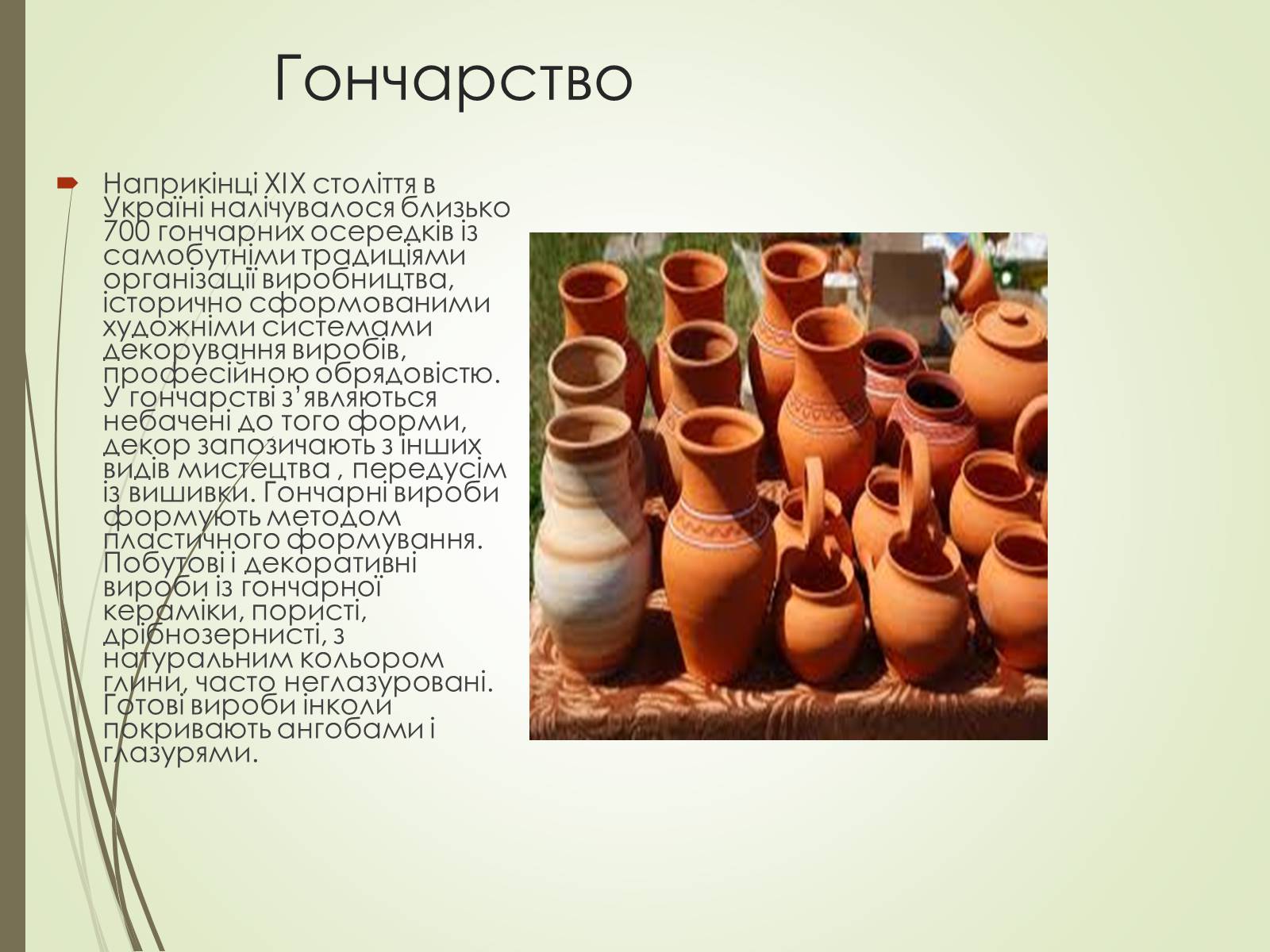 Презентація на тему «Культурне життя України у другій половині 19 століття. Фольклор та декоративно-ужиткове мистецтво» (варіант 1) - Слайд #10 Презентація на тему «Культурне життя України у другій половині 19 століття. Фольклор та декоративно-ужиткове мистецтво» (варіант 1) - Слайд #10