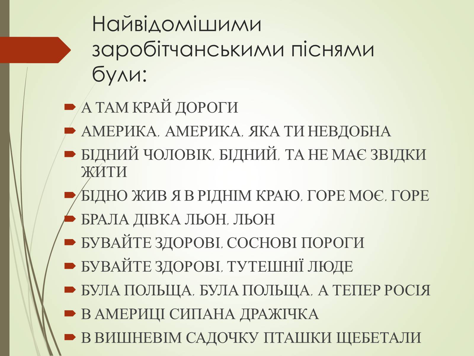 Презентація на тему «Культурне життя України у другій половині 19 століття. Фольклор та декоративно-ужиткове мистецтво» (варіант 1) - Слайд #17 Презентація на тему «Культурне життя України у другій половині 19 століття. Фольклор та декоративно-ужиткове мистецтво» (варіант 1) - Слайд #17