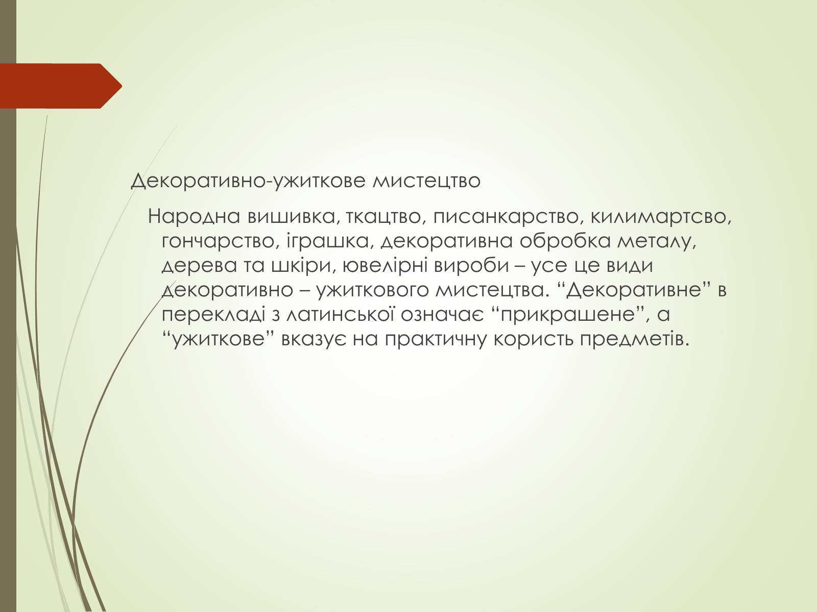 Презентація на тему «Культурне життя України у другій половині 19 століття. Фольклор та декоративно-ужиткове мистецтво» (варіант 1) - Слайд #3 Презентація на тему «Культурне життя України у другій половині 19 століття. Фольклор та декоративно-ужиткове мистецтво» (варіант 1) - Слайд #3