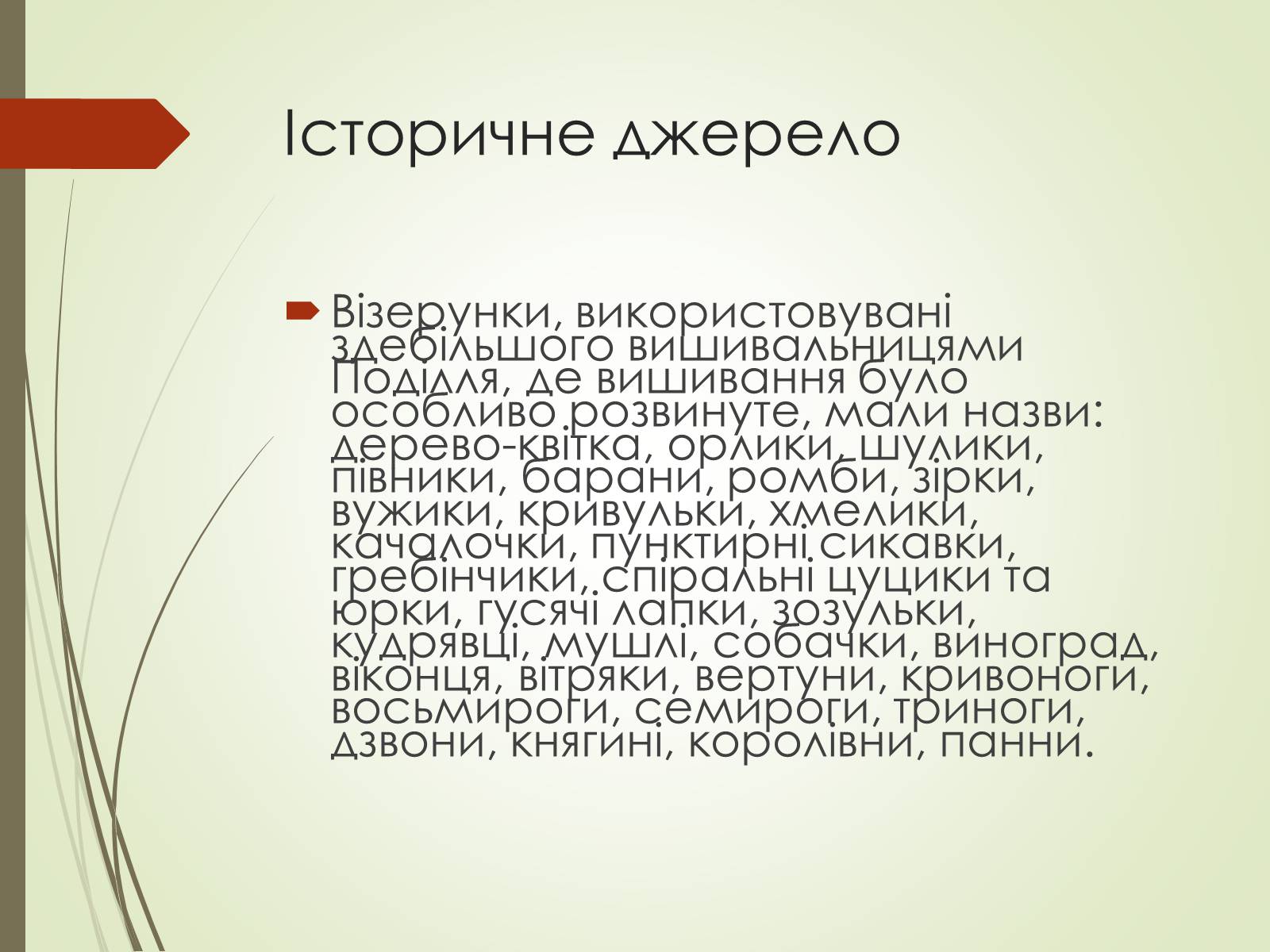 Презентація на тему «Культурне життя України у другій половині 19 століття. Фольклор та декоративно-ужиткове мистецтво» (варіант 1) - Слайд #5 Презентація на тему «Культурне життя України у другій половині 19 століття. Фольклор та декоративно-ужиткове мистецтво» (варіант 1) - Слайд #5