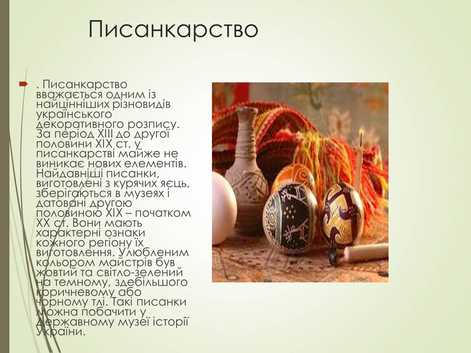 Презентація на тему «Культурне життя України у другій половині 19 століття. Фольклор та декоративно-ужиткове мистецтво» (варіант 1) - Слайд #7 Презентація на тему «Культурне життя України у другій половині 19 століття. Фольклор та декоративно-ужиткове мистецтво» (варіант 1) - Слайд #7