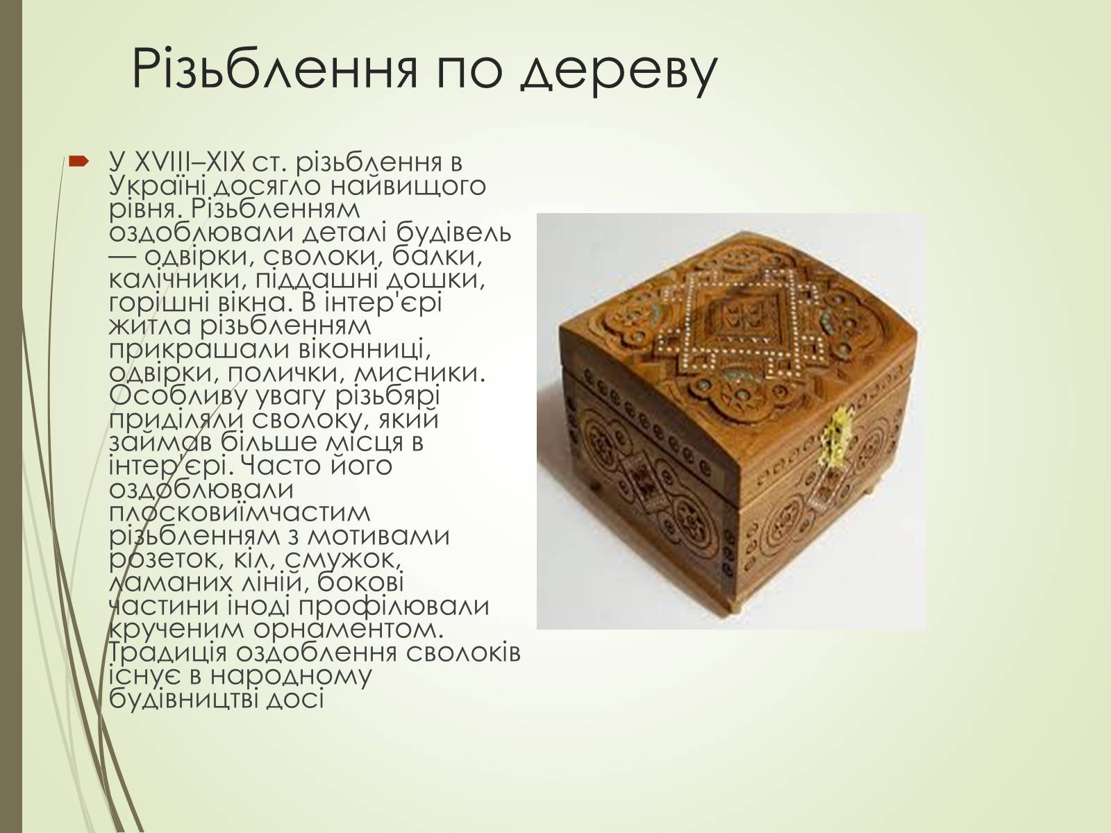 Презентація на тему «Культурне життя України у другій половині 19 століття. Фольклор та декоративно-ужиткове мистецтво» (варіант 1) - Слайд #9 Презентація на тему «Культурне життя України у другій половині 19 століття. Фольклор та декоративно-ужиткове мистецтво» (варіант 1) - Слайд #9