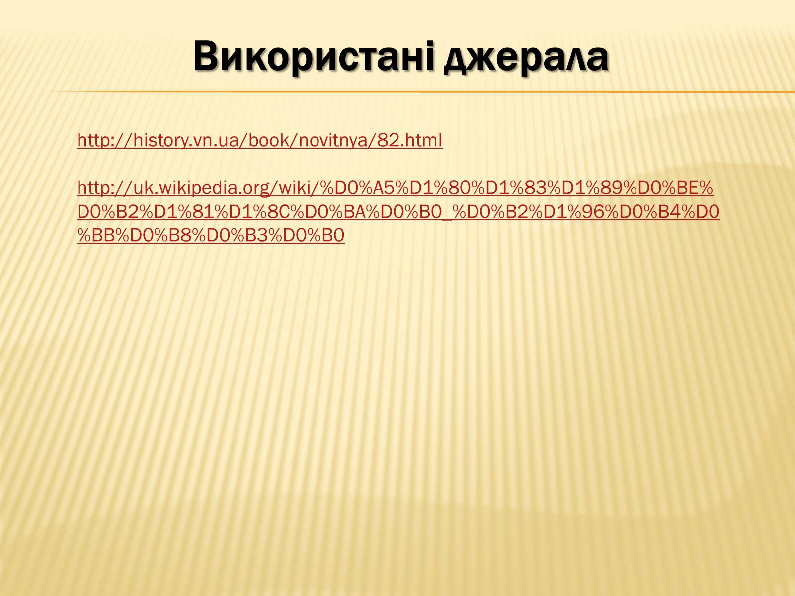 Презентація на тему «Соціальні реформи за правління М. Хрущова» - Слайд #10 Презентація на тему «Соціальні реформи за правління М. Хрущова» - Слайд #10