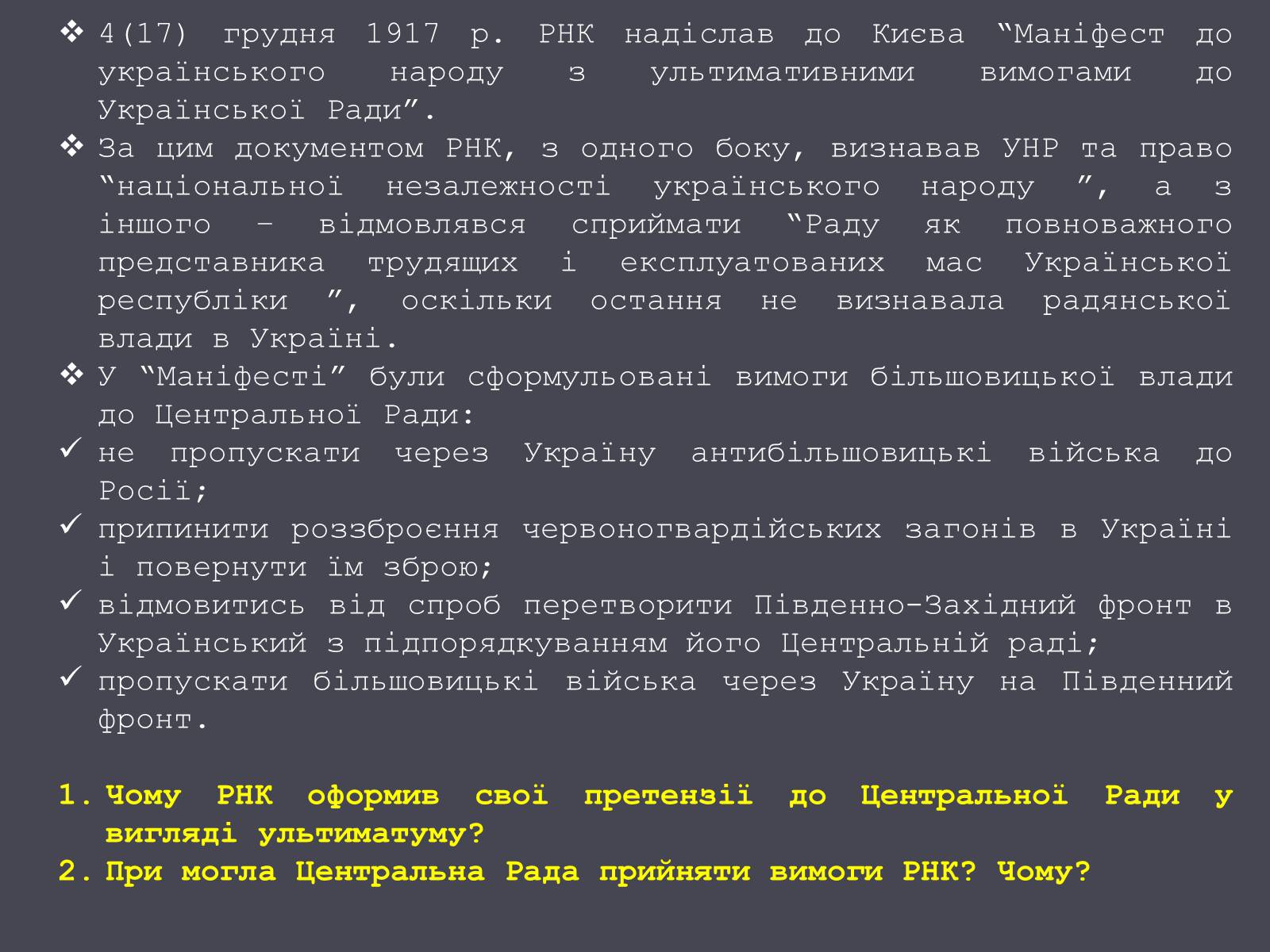 Презентація на тему «Проголошення УНР» - Слайд #12 Презентація на тему «Проголошення УНР» - Слайд #12