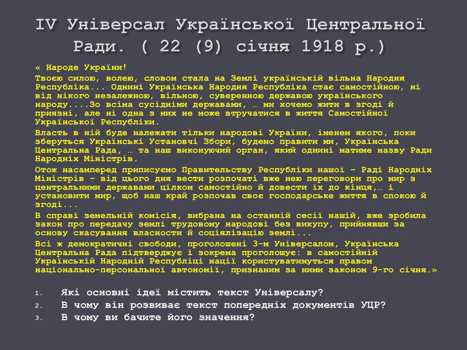 Презентація на тему «Проголошення УНР» - Слайд #17 Презентація на тему «Проголошення УНР» - Слайд #17