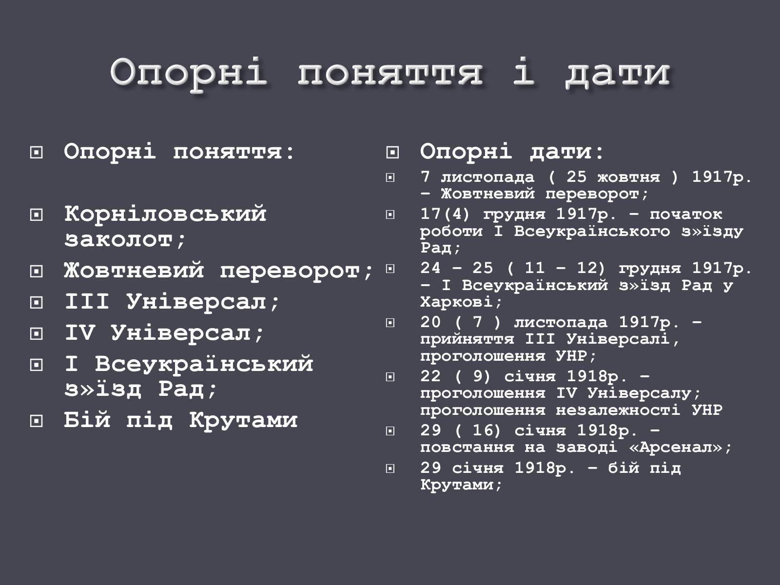 Презентація на тему «Проголошення УНР» - Слайд #4 Презентація на тему «Проголошення УНР» - Слайд #4