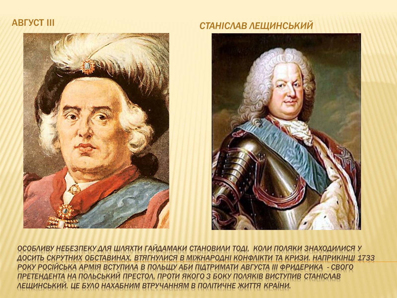 Презентація на тему «Гайдамацький рух на Брацлавщині» - Слайд #10 Презентація на тему «Гайдамацький рух на Брацлавщині» - Слайд #10