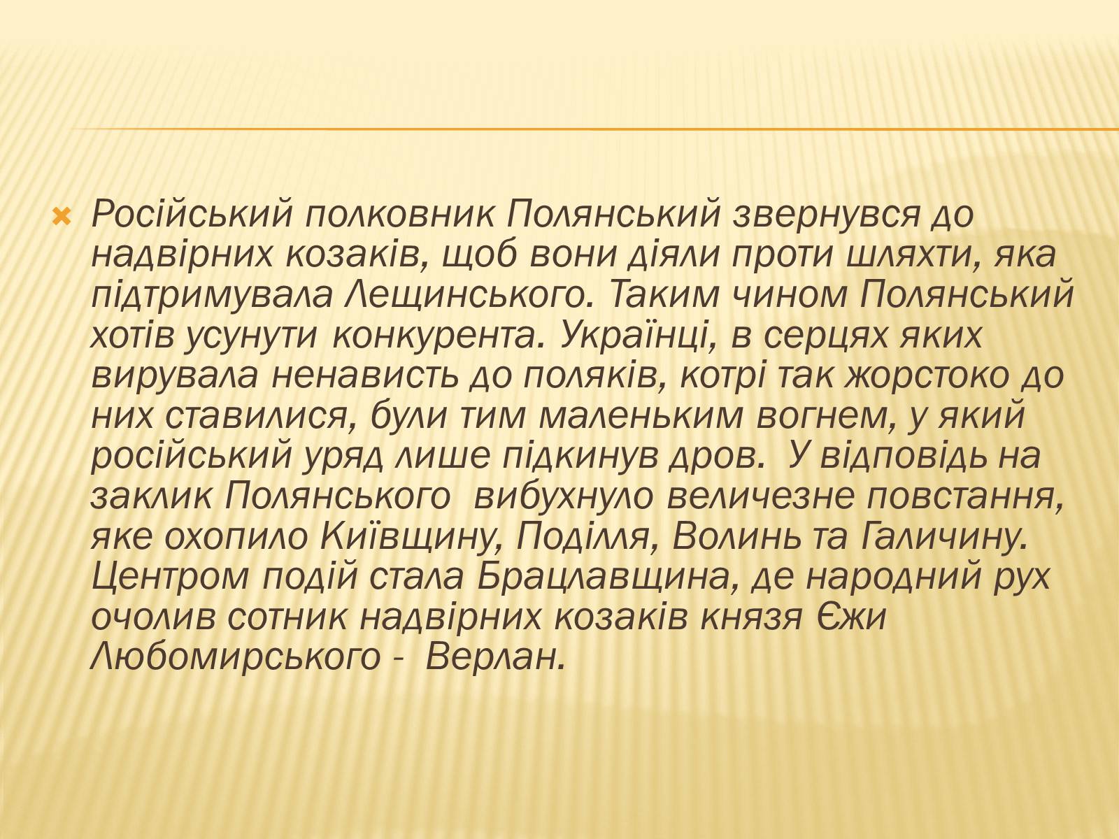 Презентація на тему «Гайдамацький рух на Брацлавщині» - Слайд #11 Презентація на тему «Гайдамацький рух на Брацлавщині» - Слайд #11