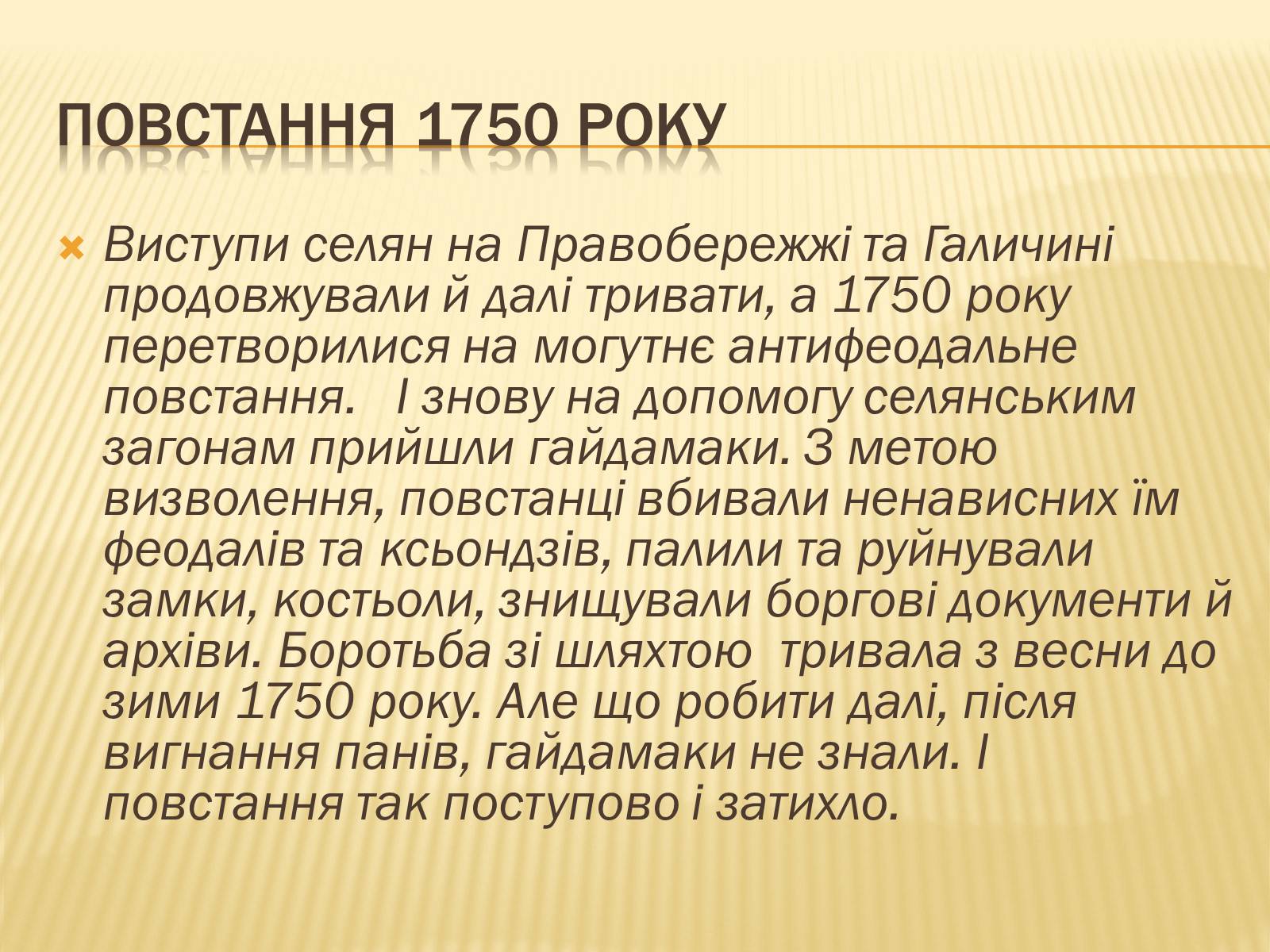 Презентація на тему «Гайдамацький рух на Брацлавщині» - Слайд #12 Презентація на тему «Гайдамацький рух на Брацлавщині» - Слайд #12