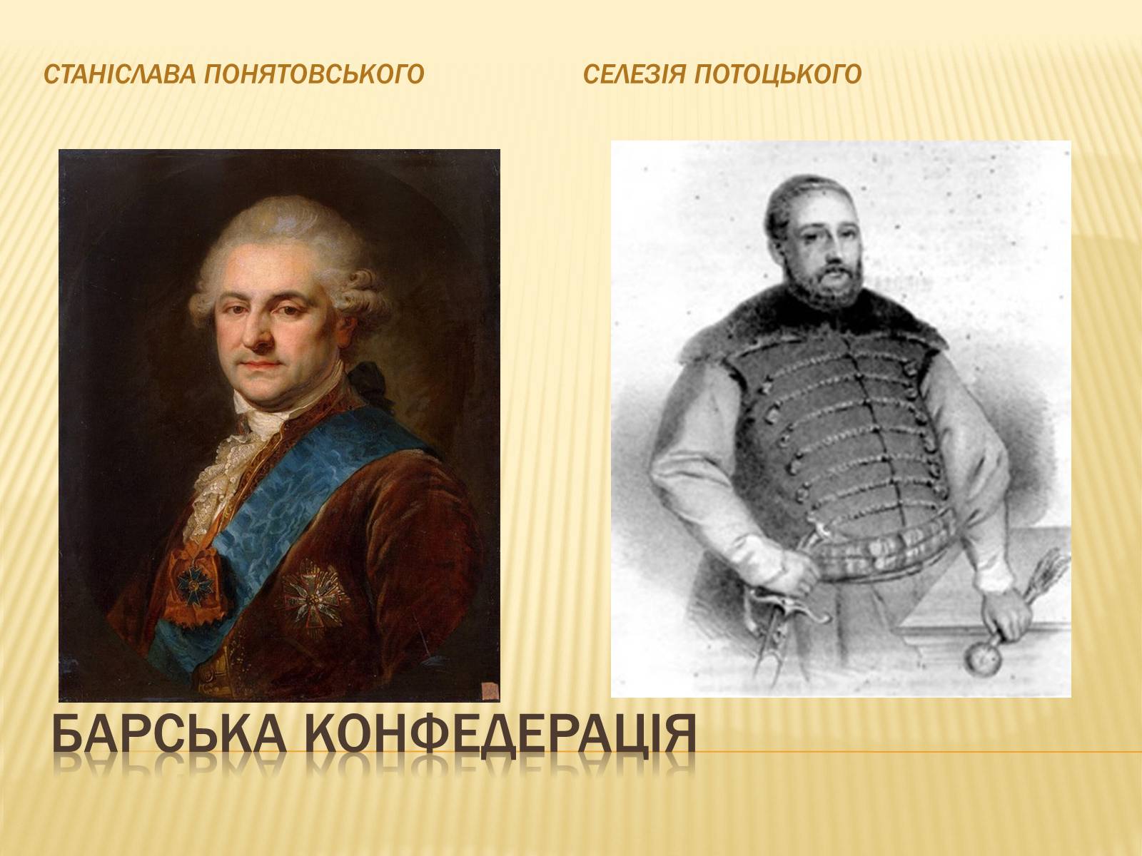 Презентація на тему «Гайдамацький рух на Брацлавщині» - Слайд #14 Презентація на тему «Гайдамацький рух на Брацлавщині» - Слайд #14