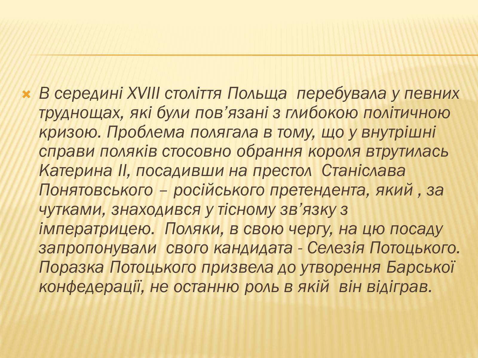 Презентація на тему «Гайдамацький рух на Брацлавщині» - Слайд #15 Презентація на тему «Гайдамацький рух на Брацлавщині» - Слайд #15