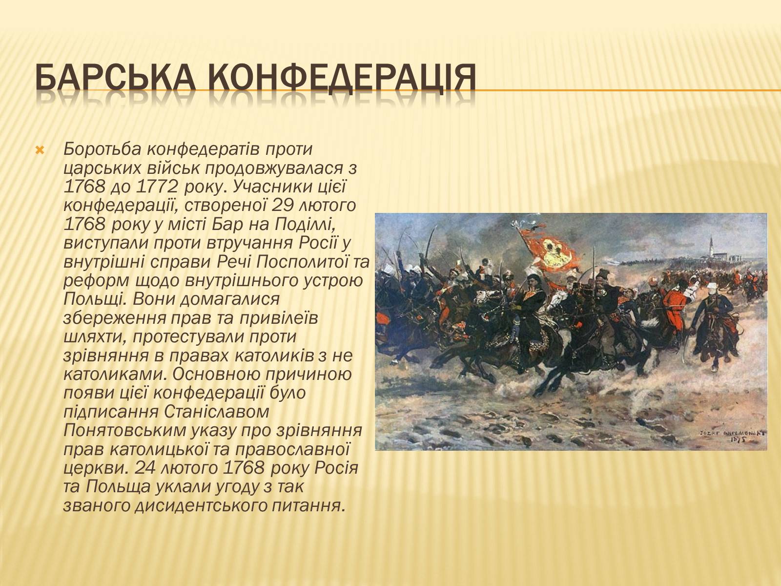 Презентація на тему «Гайдамацький рух на Брацлавщині» - Слайд #16 Презентація на тему «Гайдамацький рух на Брацлавщині» - Слайд #16
