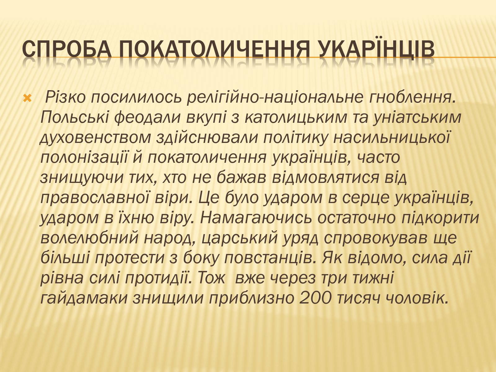 Презентація на тему «Гайдамацький рух на Брацлавщині» - Слайд #19 Презентація на тему «Гайдамацький рух на Брацлавщині» - Слайд #19