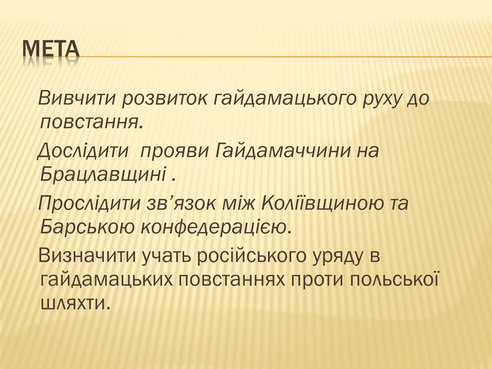 Презентація на тему «Гайдамацький рух на Брацлавщині» - Слайд #2 Презентація на тему «Гайдамацький рух на Брацлавщині» - Слайд #2