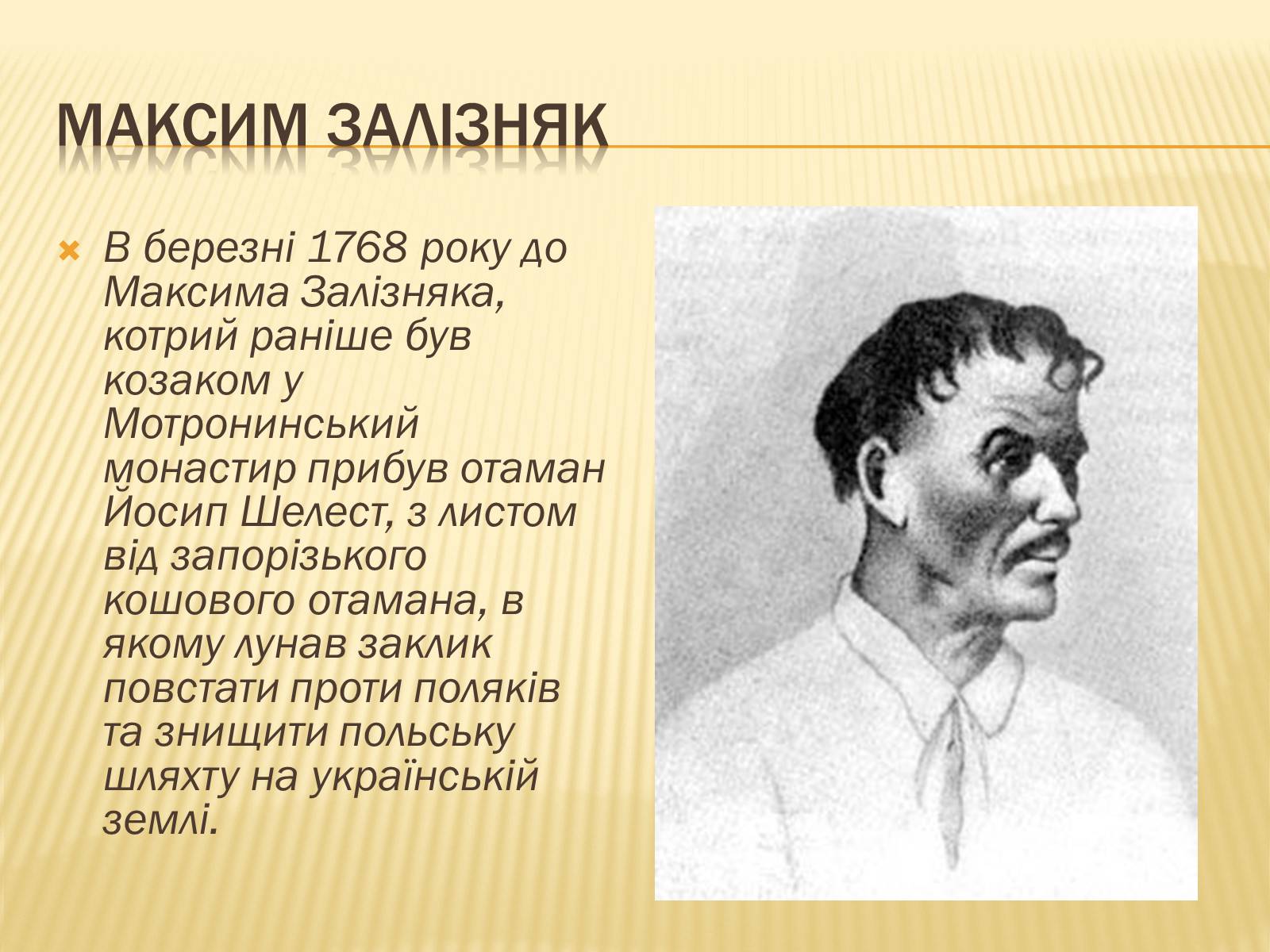 Презентація на тему «Гайдамацький рух на Брацлавщині» - Слайд #20 Презентація на тему «Гайдамацький рух на Брацлавщині» - Слайд #20