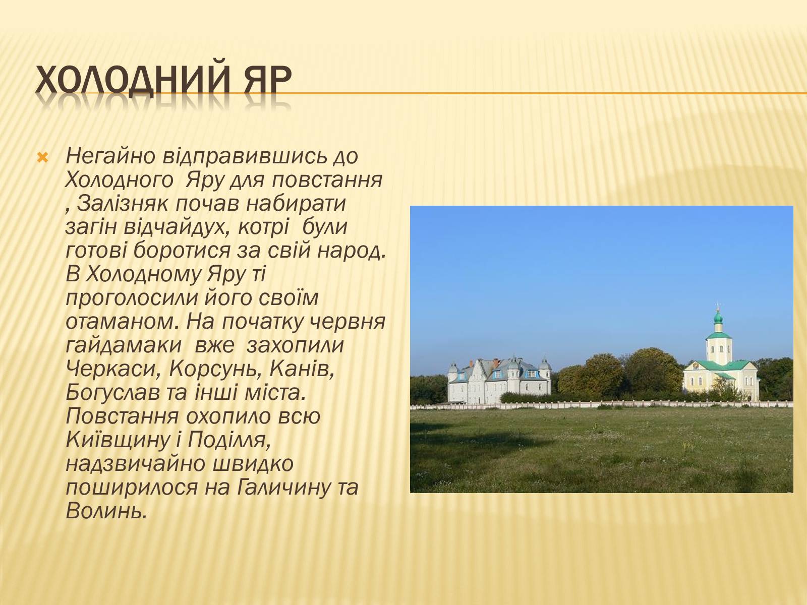 Презентація на тему «Гайдамацький рух на Брацлавщині» - Слайд #21 Презентація на тему «Гайдамацький рух на Брацлавщині» - Слайд #21
