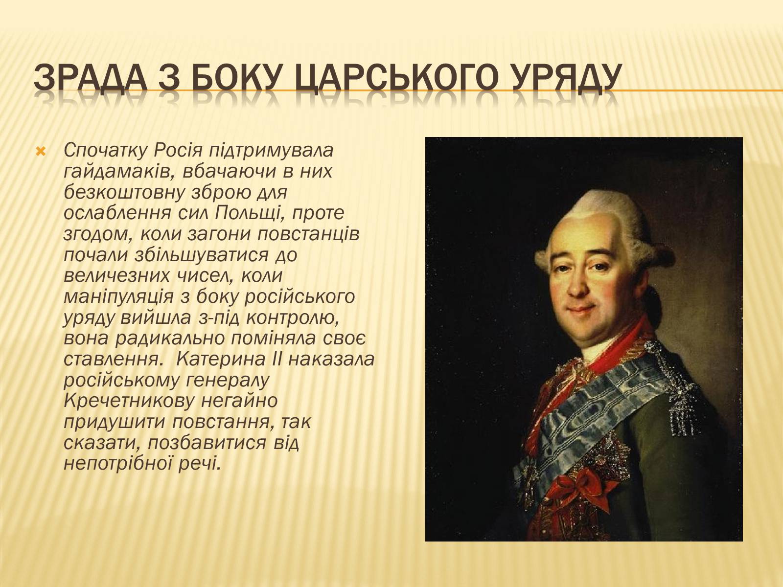 Презентація на тему «Гайдамацький рух на Брацлавщині» - Слайд #24 Презентація на тему «Гайдамацький рух на Брацлавщині» - Слайд #24