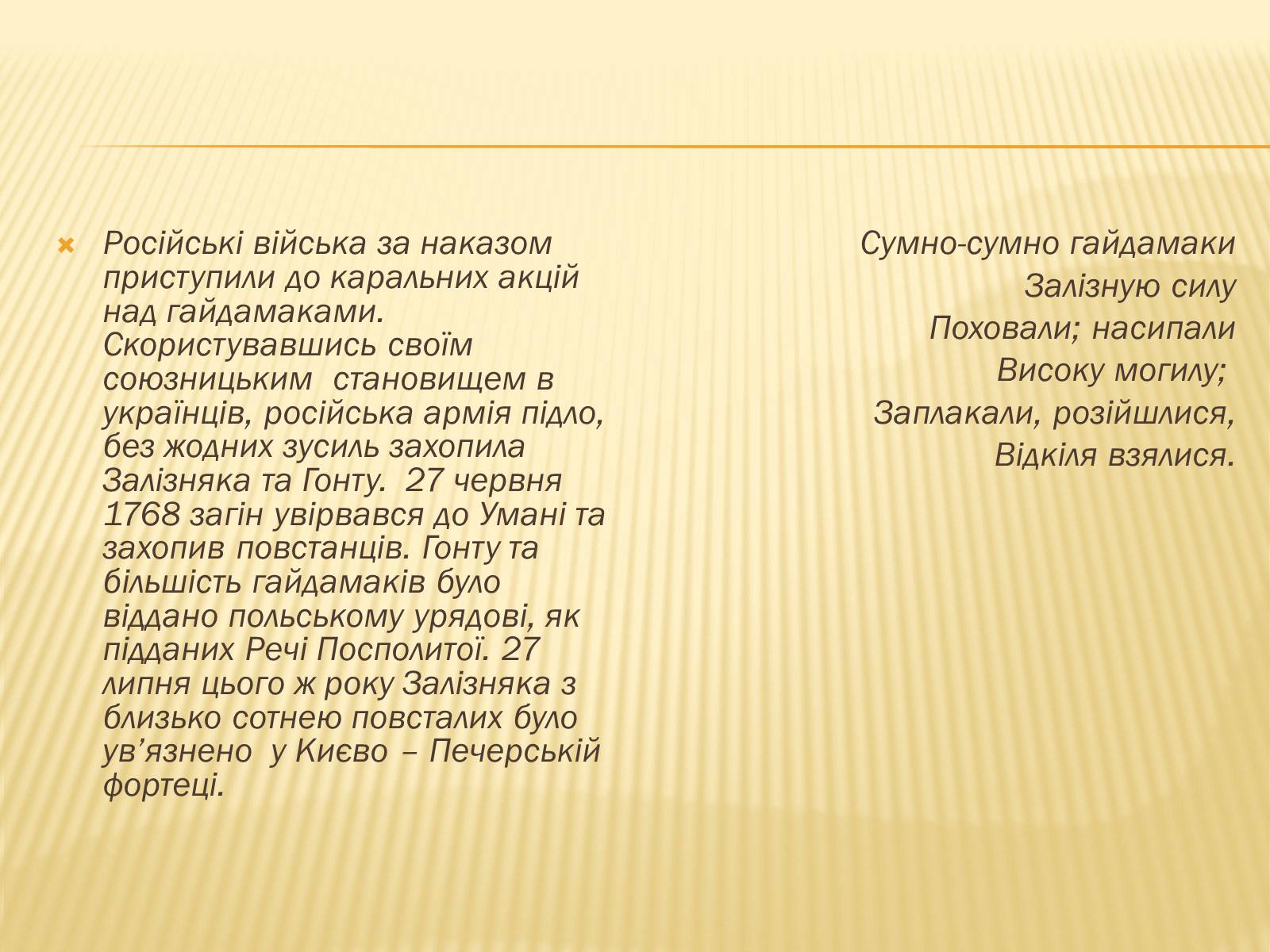 Презентація на тему «Гайдамацький рух на Брацлавщині» - Слайд #25 Презентація на тему «Гайдамацький рух на Брацлавщині» - Слайд #25