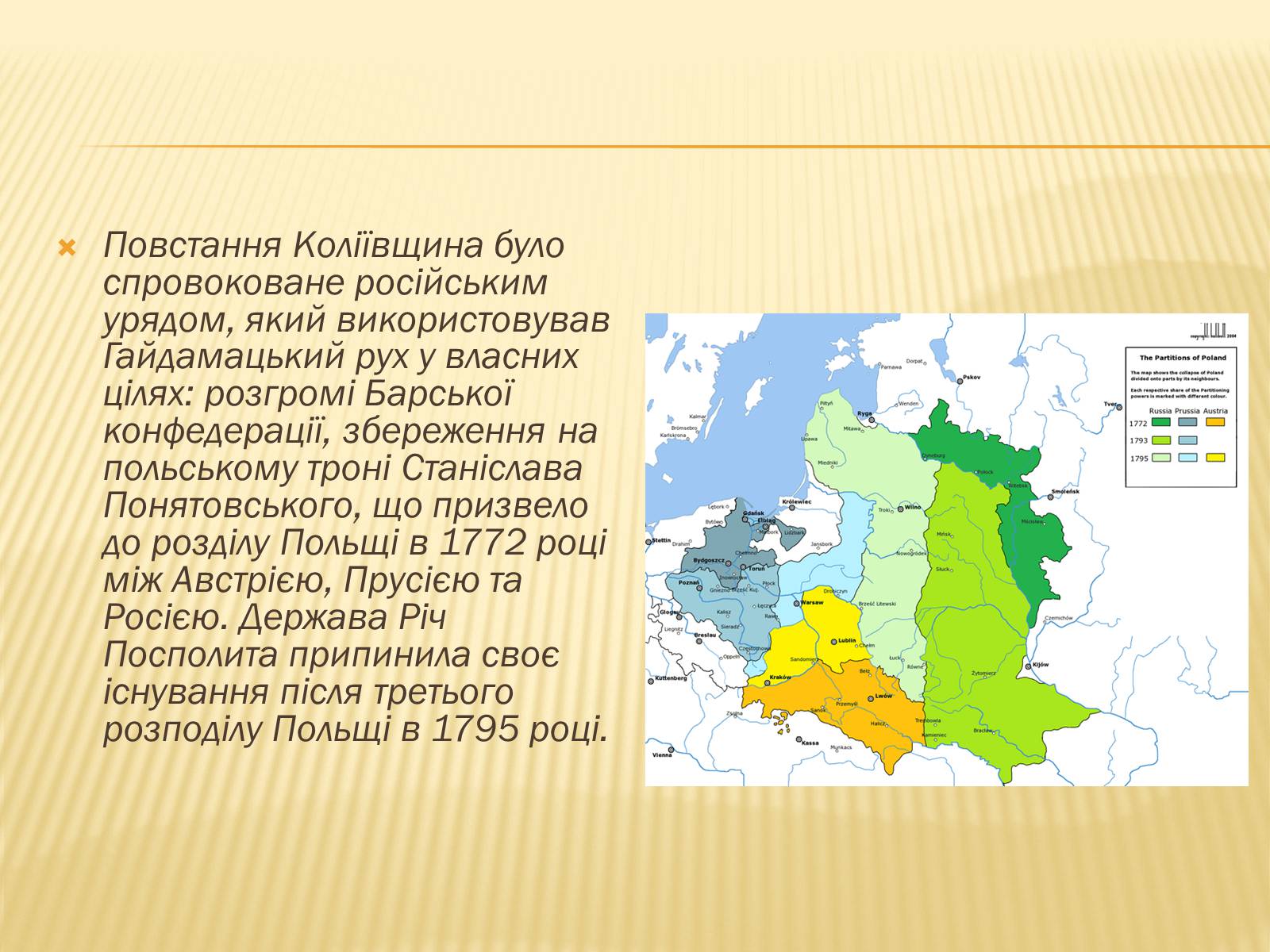 Презентація на тему «Гайдамацький рух на Брацлавщині» - Слайд #27 Презентація на тему «Гайдамацький рух на Брацлавщині» - Слайд #27