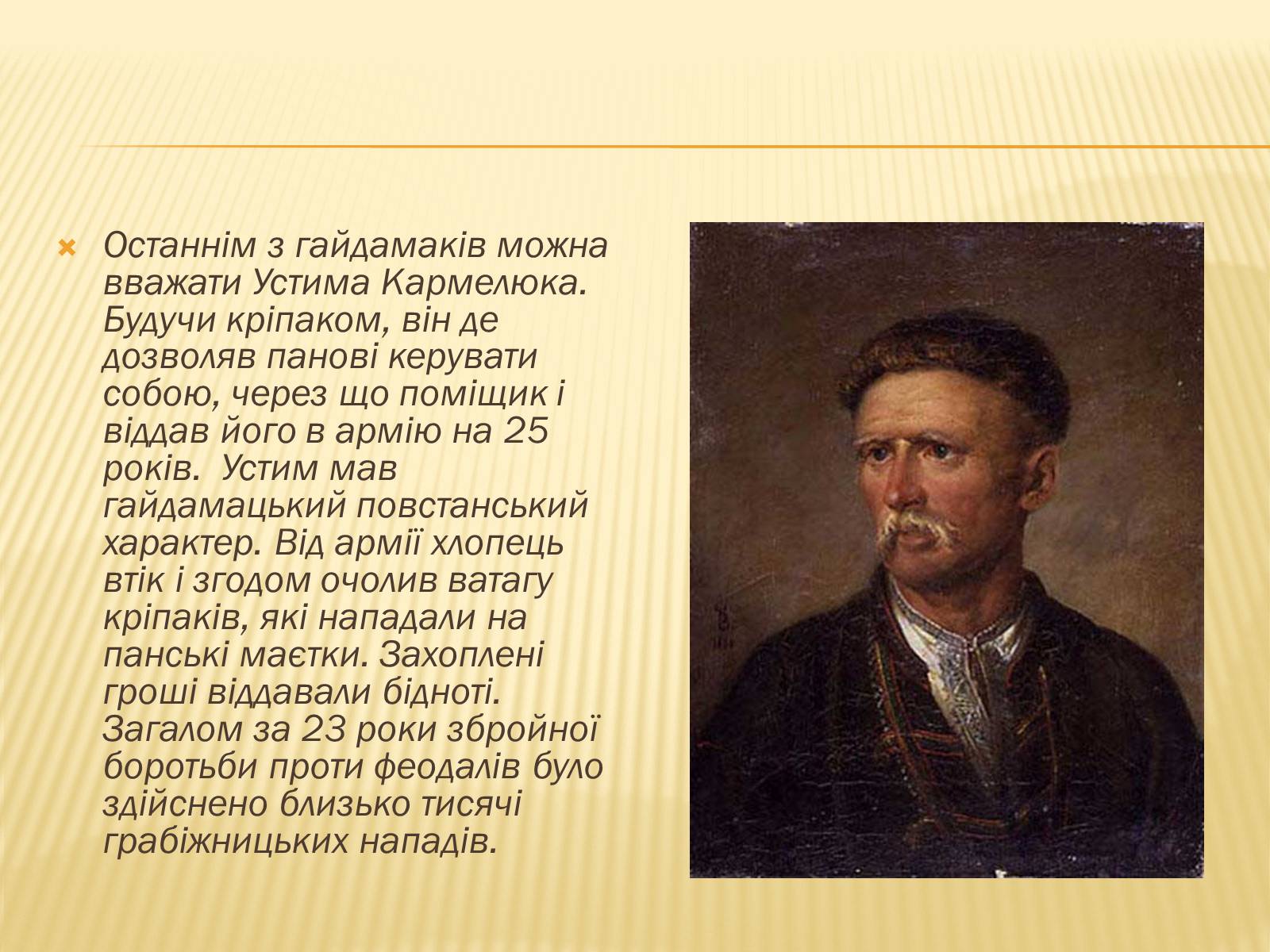 Презентація на тему «Гайдамацький рух на Брацлавщині» - Слайд #29 Презентація на тему «Гайдамацький рух на Брацлавщині» - Слайд #29