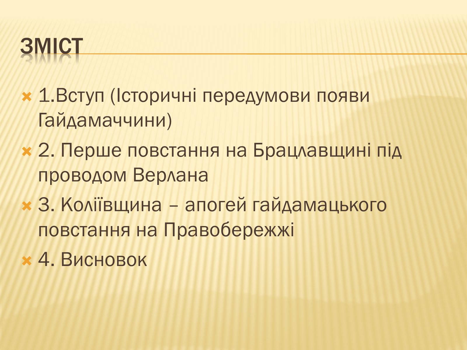 Презентація на тему «Гайдамацький рух на Брацлавщині» - Слайд #3 Презентація на тему «Гайдамацький рух на Брацлавщині» - Слайд #3