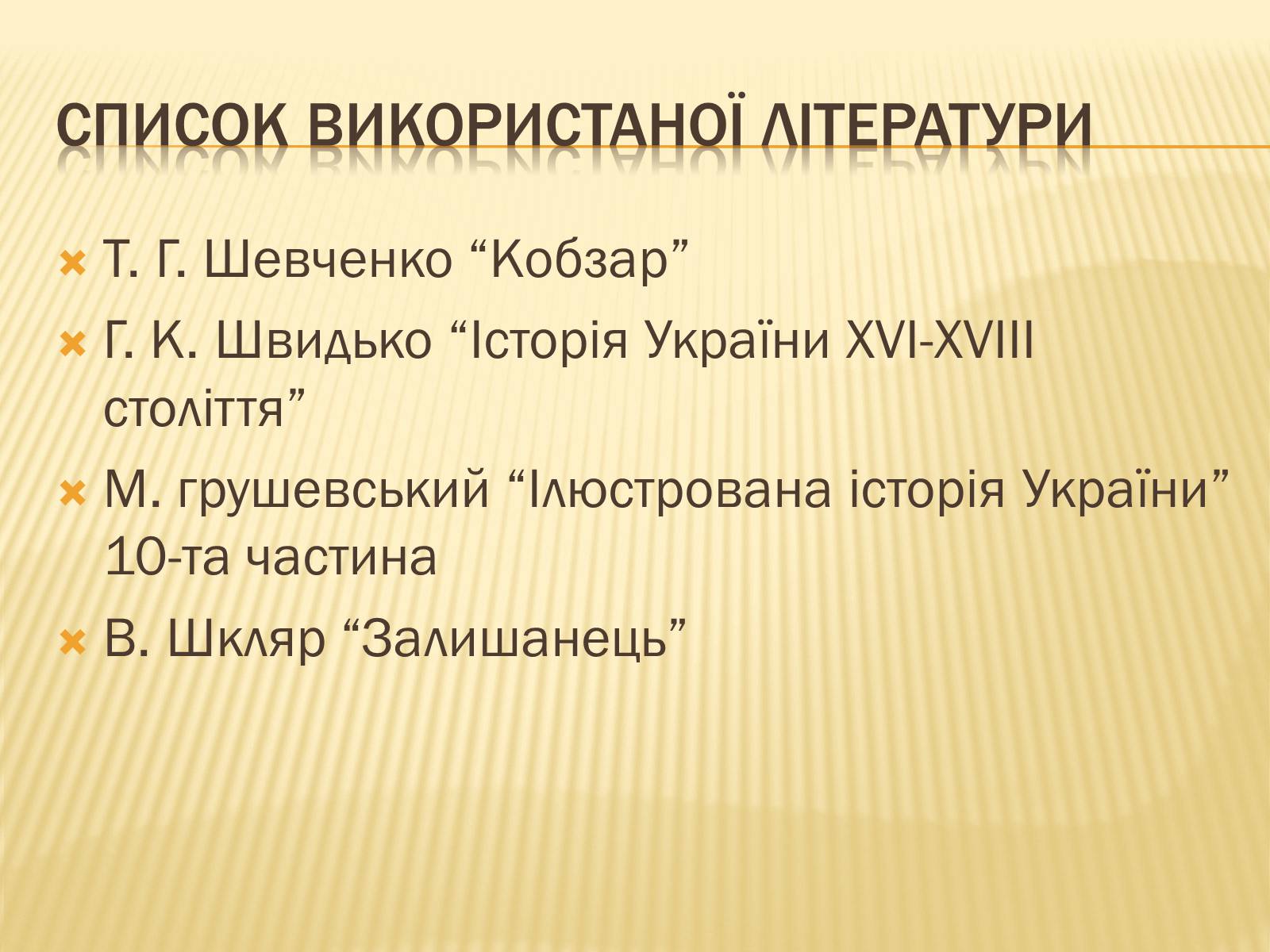Презентація на тему «Гайдамацький рух на Брацлавщині» - Слайд #31 Презентація на тему «Гайдамацький рух на Брацлавщині» - Слайд #31