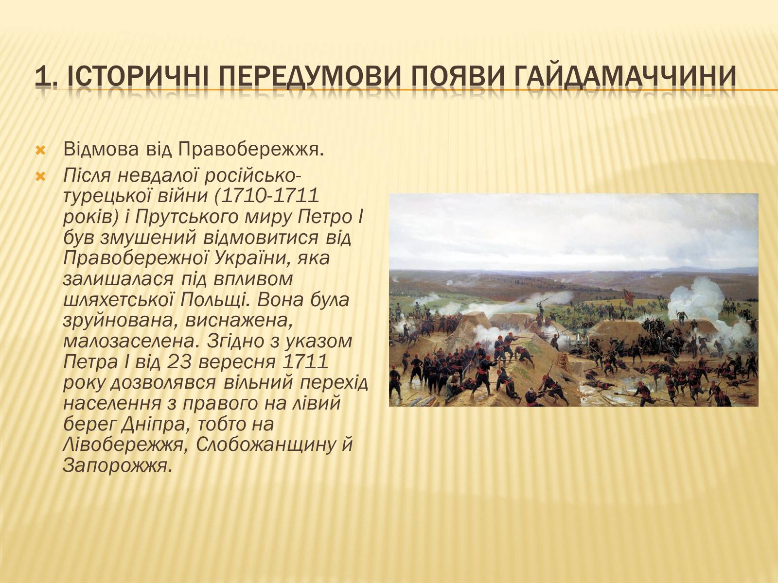 Презентація на тему «Гайдамацький рух на Брацлавщині» - Слайд #4 Презентація на тему «Гайдамацький рух на Брацлавщині» - Слайд #4