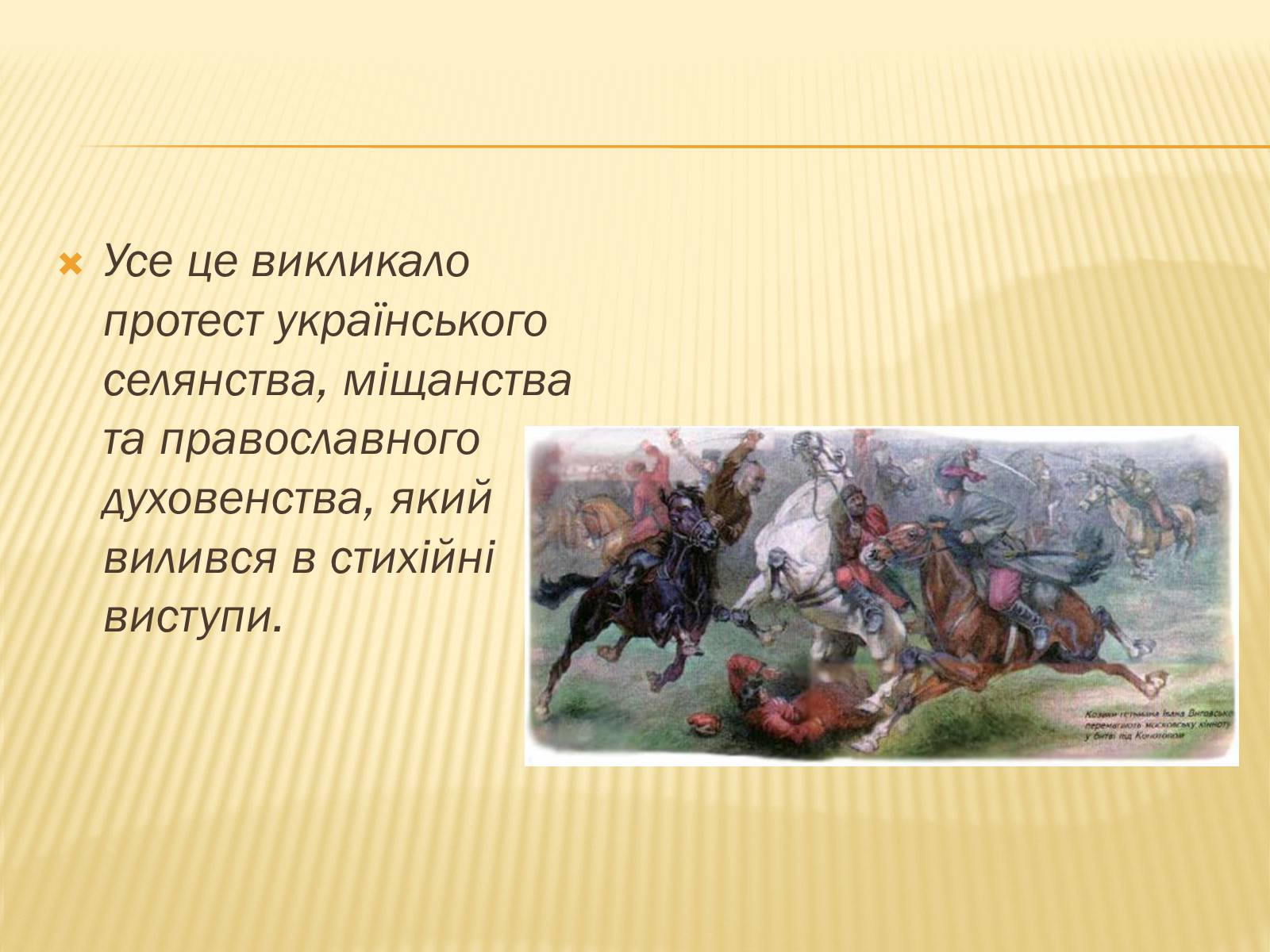 Презентація на тему «Гайдамацький рух на Брацлавщині» - Слайд #7 Презентація на тему «Гайдамацький рух на Брацлавщині» - Слайд #7