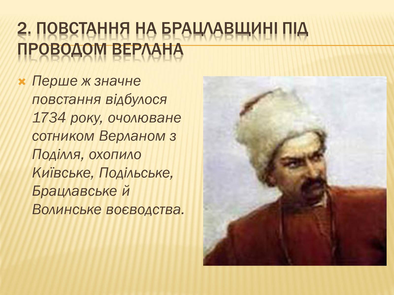 Презентація на тему «Гайдамацький рух на Брацлавщині» - Слайд #9 Презентація на тему «Гайдамацький рух на Брацлавщині» - Слайд #9
