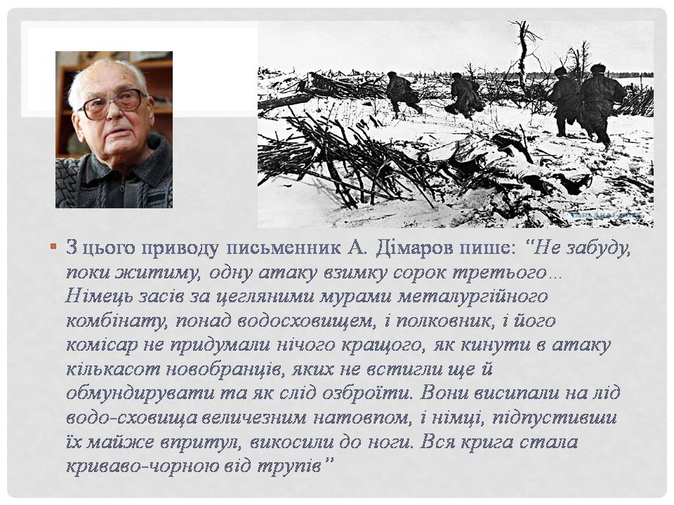 Презентація на тему «Битва за Дніпро та Київ» - Слайд #3 Презентація на тему «Битва за Дніпро та Київ» - Слайд #3