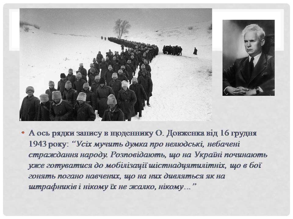 Презентація на тему «Битва за Дніпро та Київ» - Слайд #4 Презентація на тему «Битва за Дніпро та Київ» - Слайд #4