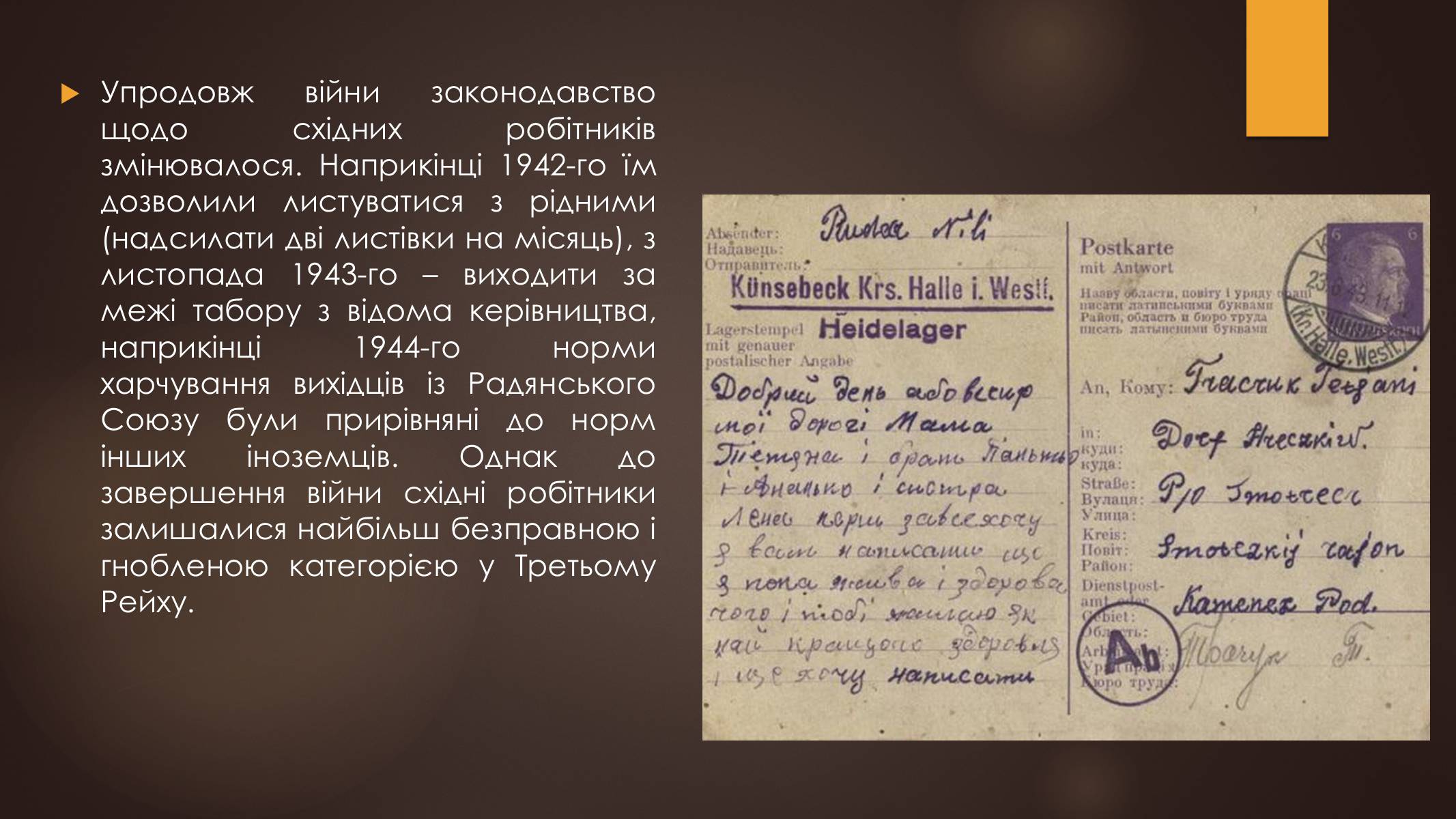 Презентація на тему «Остарбайтери» (варіант 1) - Слайд #15 Презентація на тему «Остарбайтери» (варіант 1) - Слайд #15