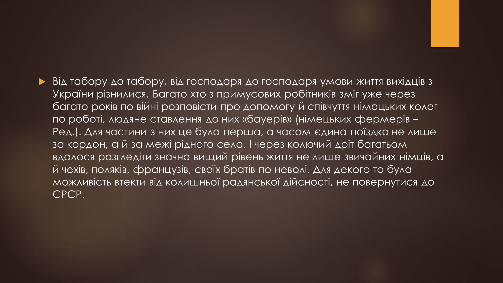 Презентація на тему «Остарбайтери» (варіант 1) - Слайд #19 Презентація на тему «Остарбайтери» (варіант 1) - Слайд #19
