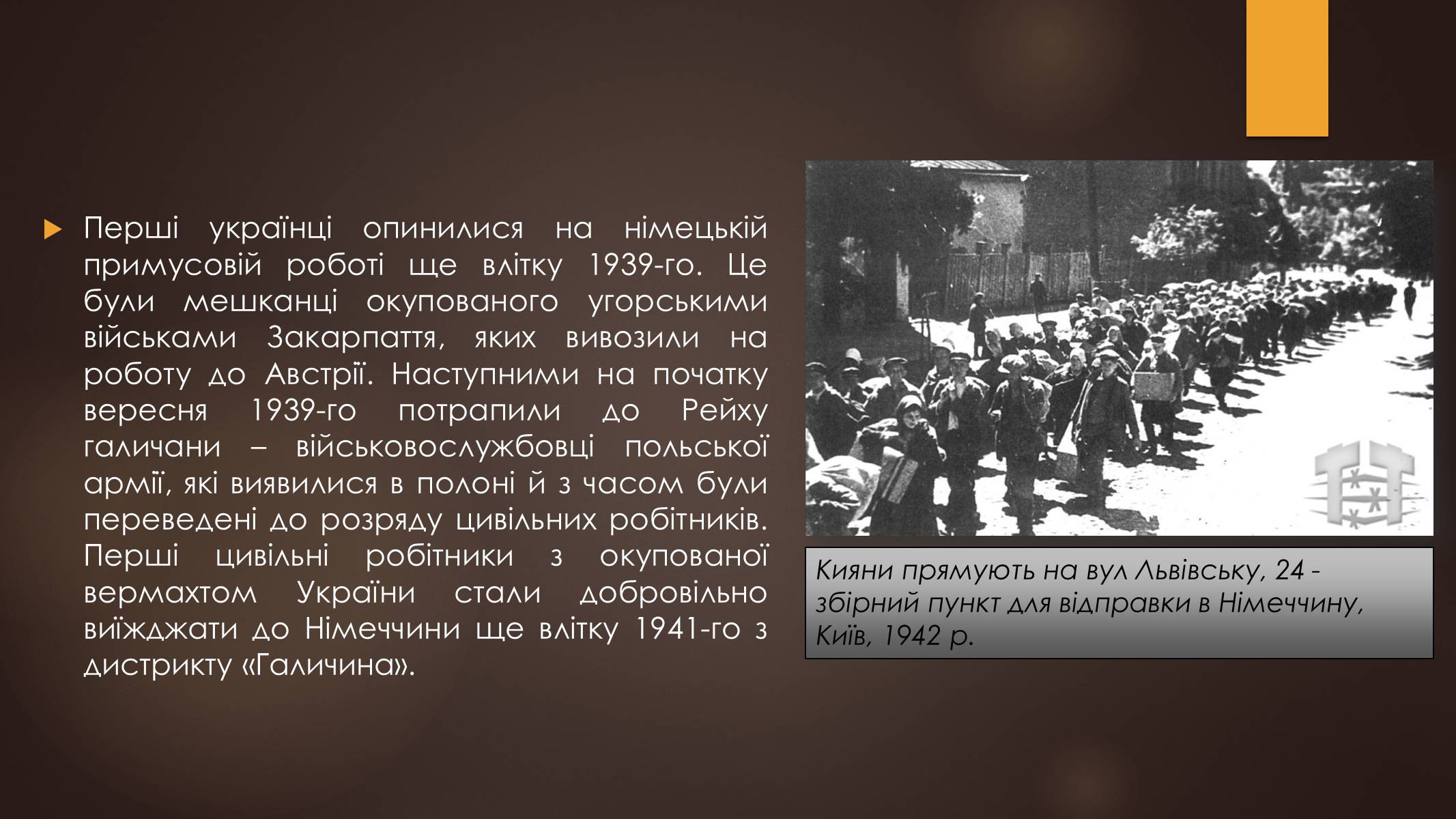 Презентація на тему «Остарбайтери» (варіант 1) - Слайд #2 Презентація на тему «Остарбайтери» (варіант 1) - Слайд #2