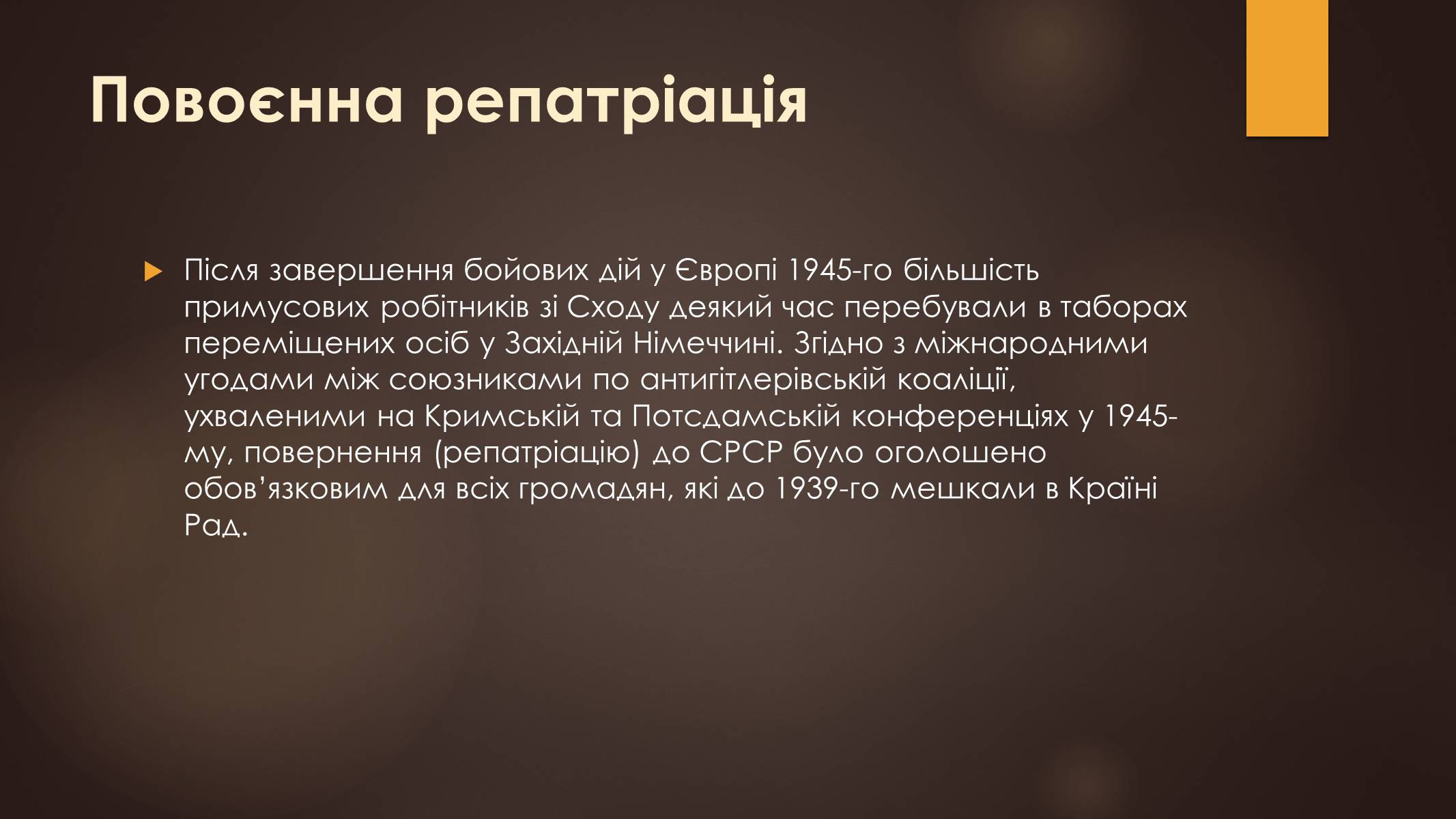 Презентація на тему «Остарбайтери» (варіант 1) - Слайд #20 Презентація на тему «Остарбайтери» (варіант 1) - Слайд #20