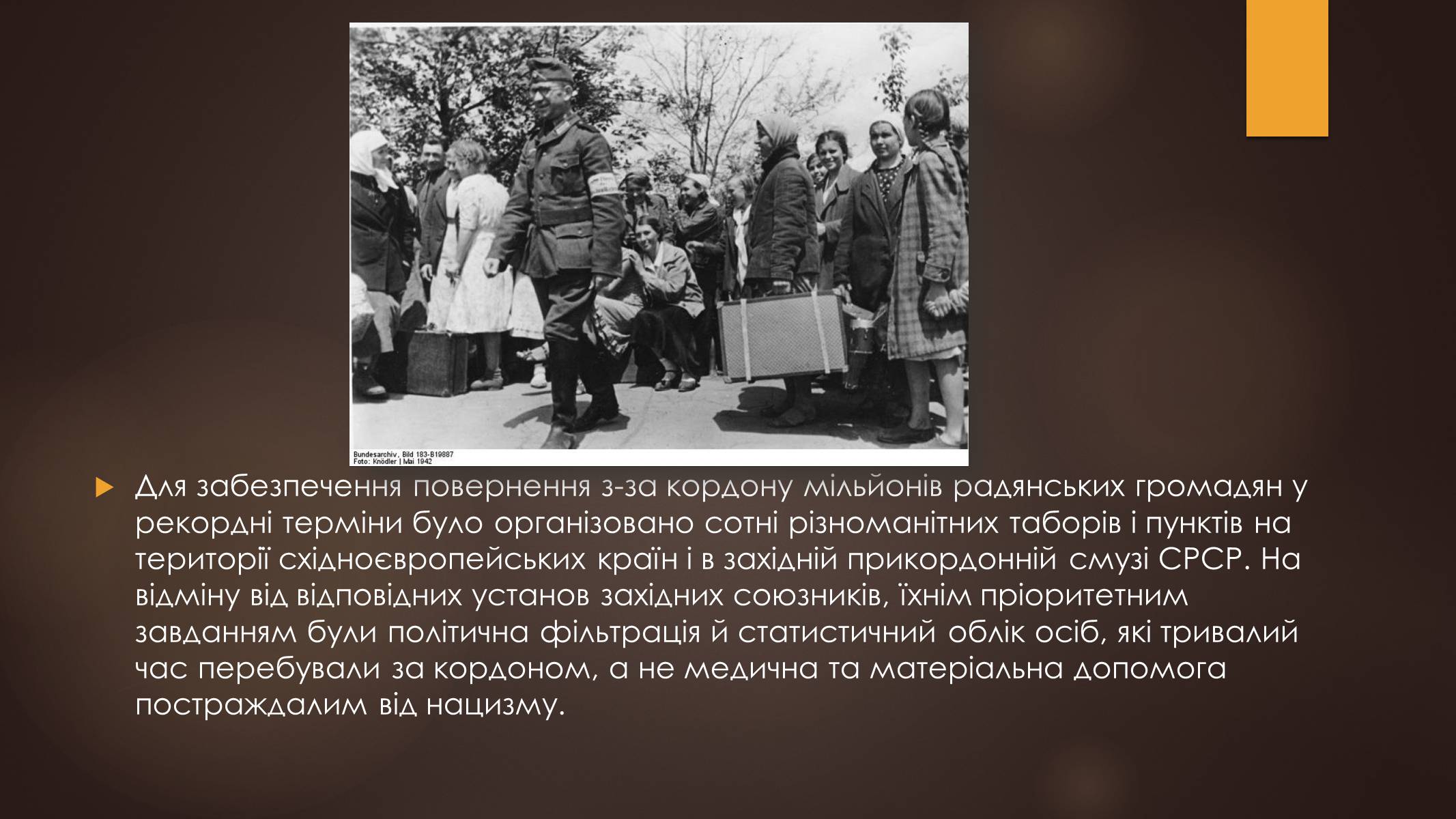 Презентація на тему «Остарбайтери» (варіант 1) - Слайд #22 Презентація на тему «Остарбайтери» (варіант 1) - Слайд #22