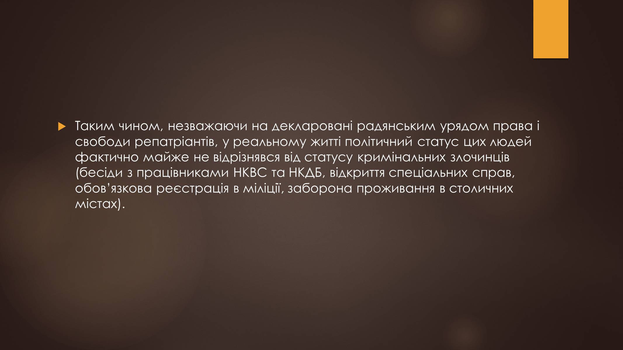 Презентація на тему «Остарбайтери» (варіант 1) - Слайд #24 Презентація на тему «Остарбайтери» (варіант 1) - Слайд #24